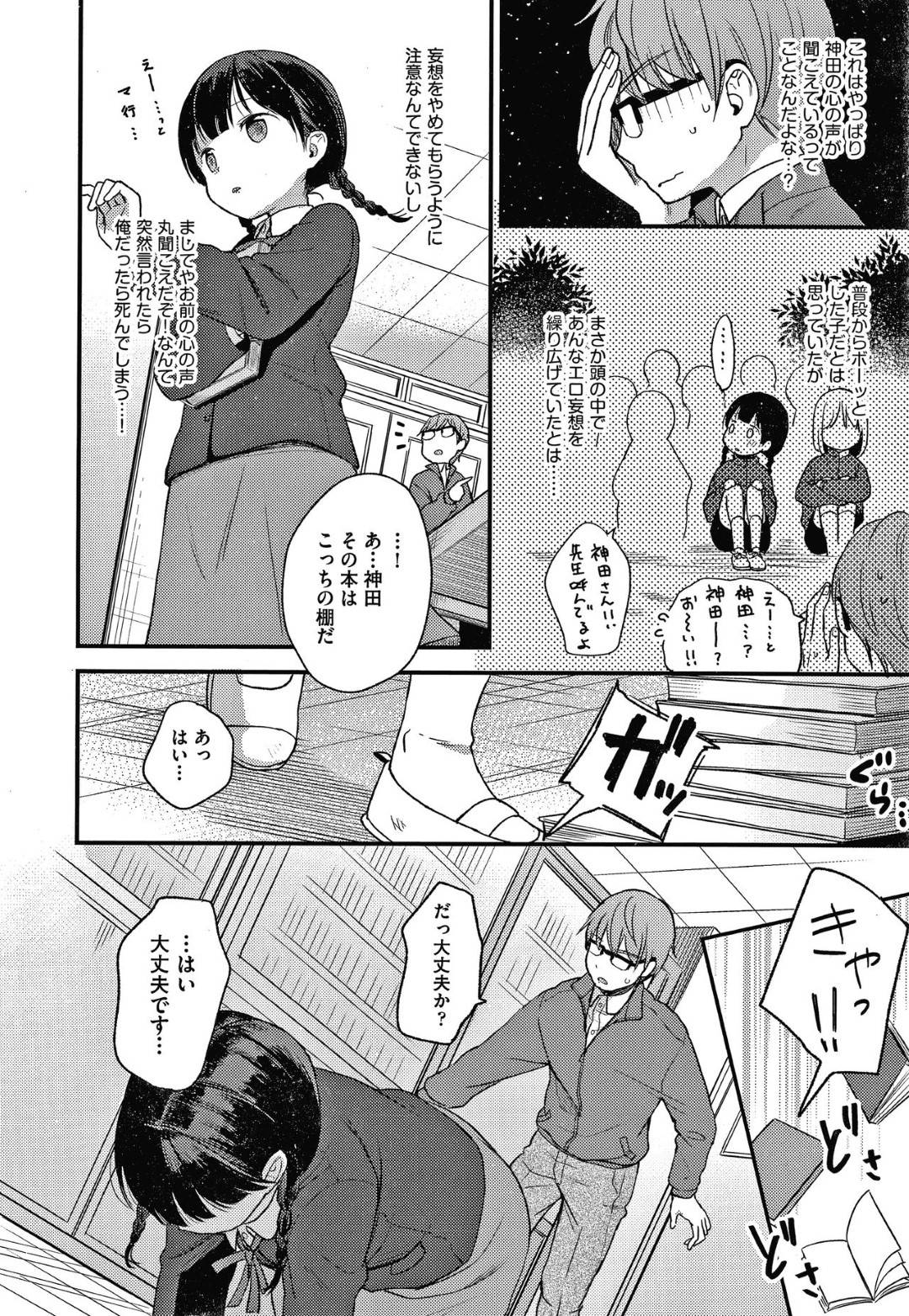 【エロ漫画】心が読める男教師にオナニー好きな事が悟られてしまった貧乳ロリJK…彼と教室で2人きりとなり、その事で彼に迫られた彼女は正常位やバックなどの体位でハメられて感じまくる！【清宮涼:俺、お前の心が読めるんだけど Vol.2~神田沙莉の場合~】