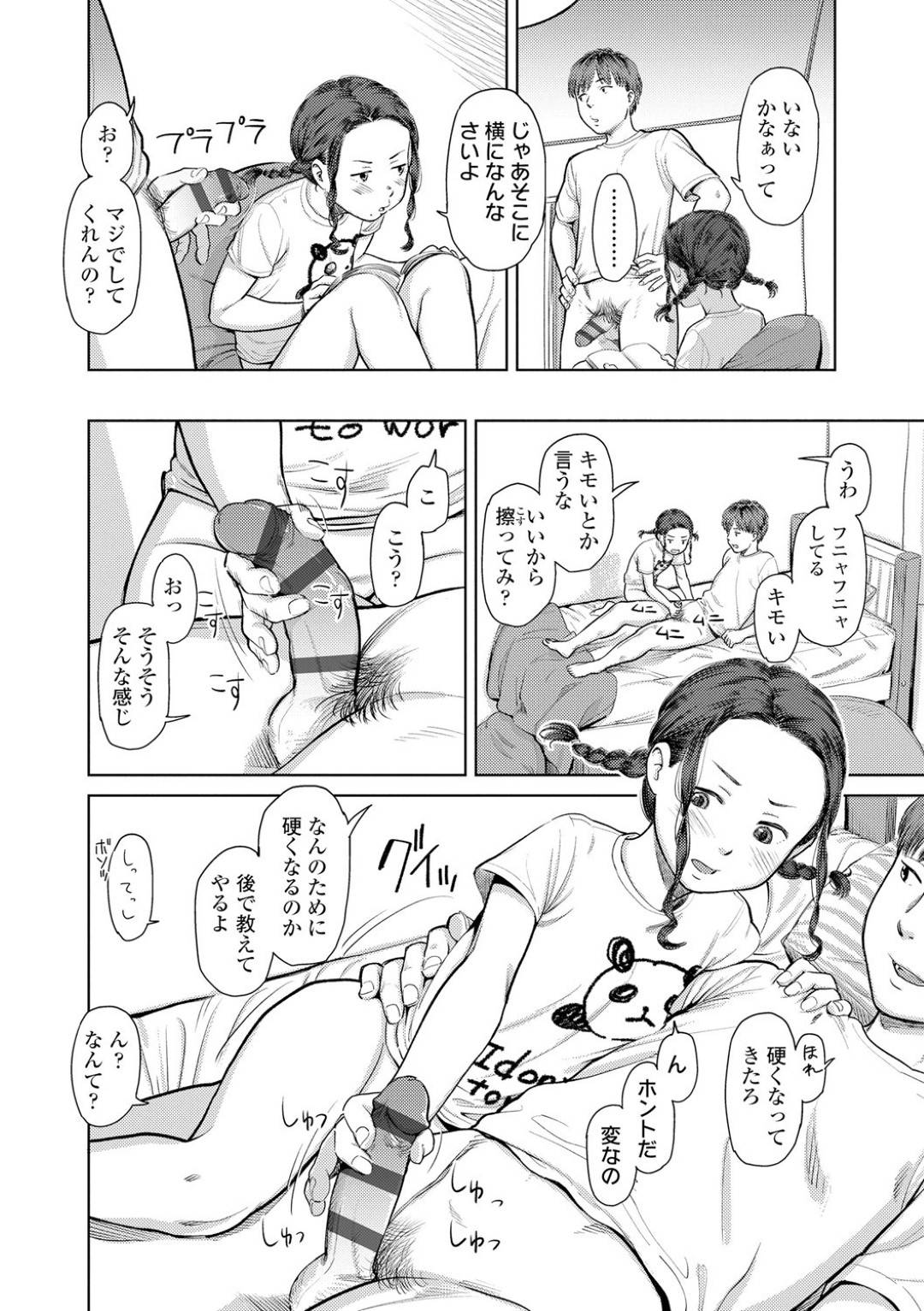 【エロ漫画】実の兄の事を誘惑する貧乳な妹…シスコンですっかりその気になった彼は彼女に乳首責めや手マンなどをした後、正常位で生挿入の近親相姦をしてしまう！【鬼束直:妹がおかしい…いつもだけど】