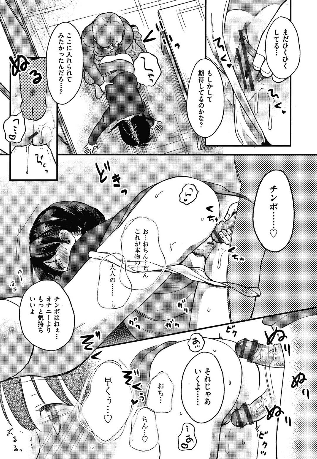 【エロ漫画】心が読める男教師にオナニー好きな事が悟られてしまった貧乳ロリJK…彼と教室で2人きりとなり、その事で彼に迫られた彼女は正常位やバックなどの体位でハメられて感じまくる！【清宮涼:俺、お前の心が読めるんだけど Vol.2~神田沙莉の場合~】