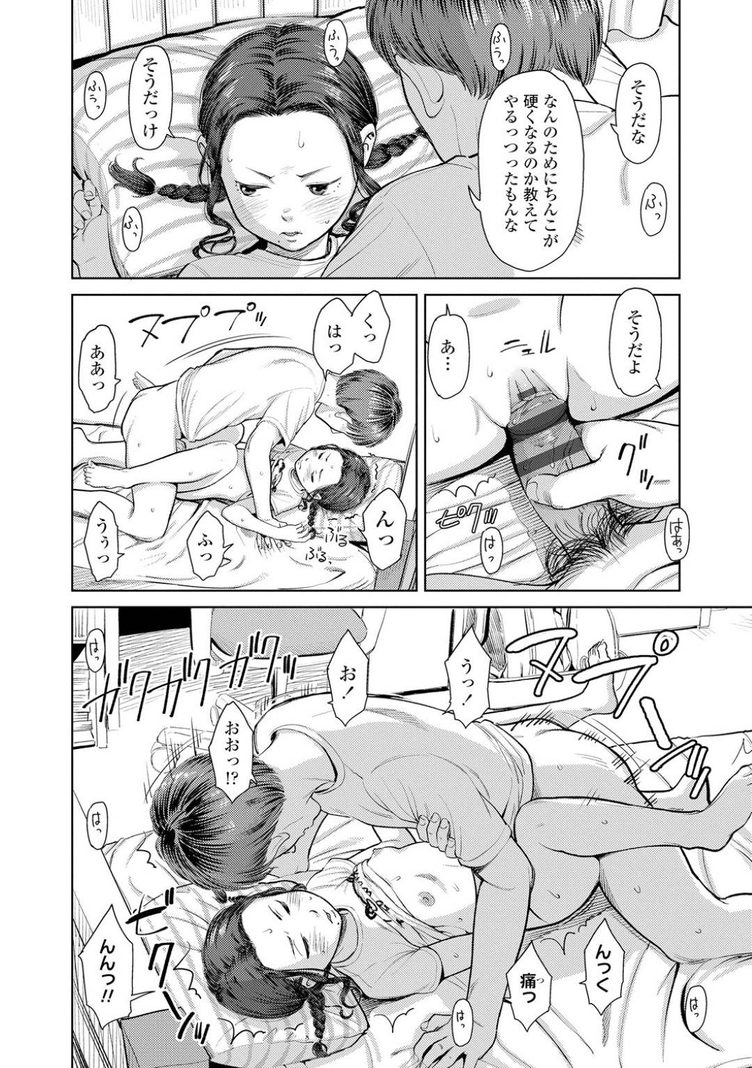 【エロ漫画】実の兄の事を誘惑する貧乳な妹…シスコンですっかりその気になった彼は彼女に乳首責めや手マンなどをした後、正常位で生挿入の近親相姦をしてしまう！【鬼束直:妹がおかしい…いつもだけど】