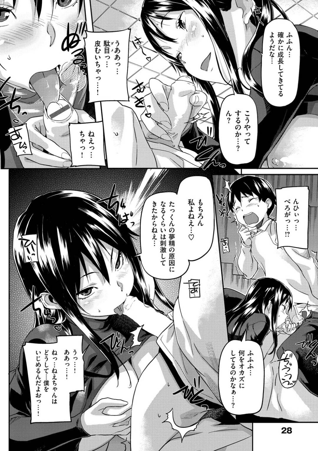 【エロ漫画】幼馴染のショタにエッチなイタズラを仕掛けるお姉さん…彼女は気弱な彼に正常位や騎乗位などの体位で生ハメセックスする！【さめだ小判:邪！おねえさん】