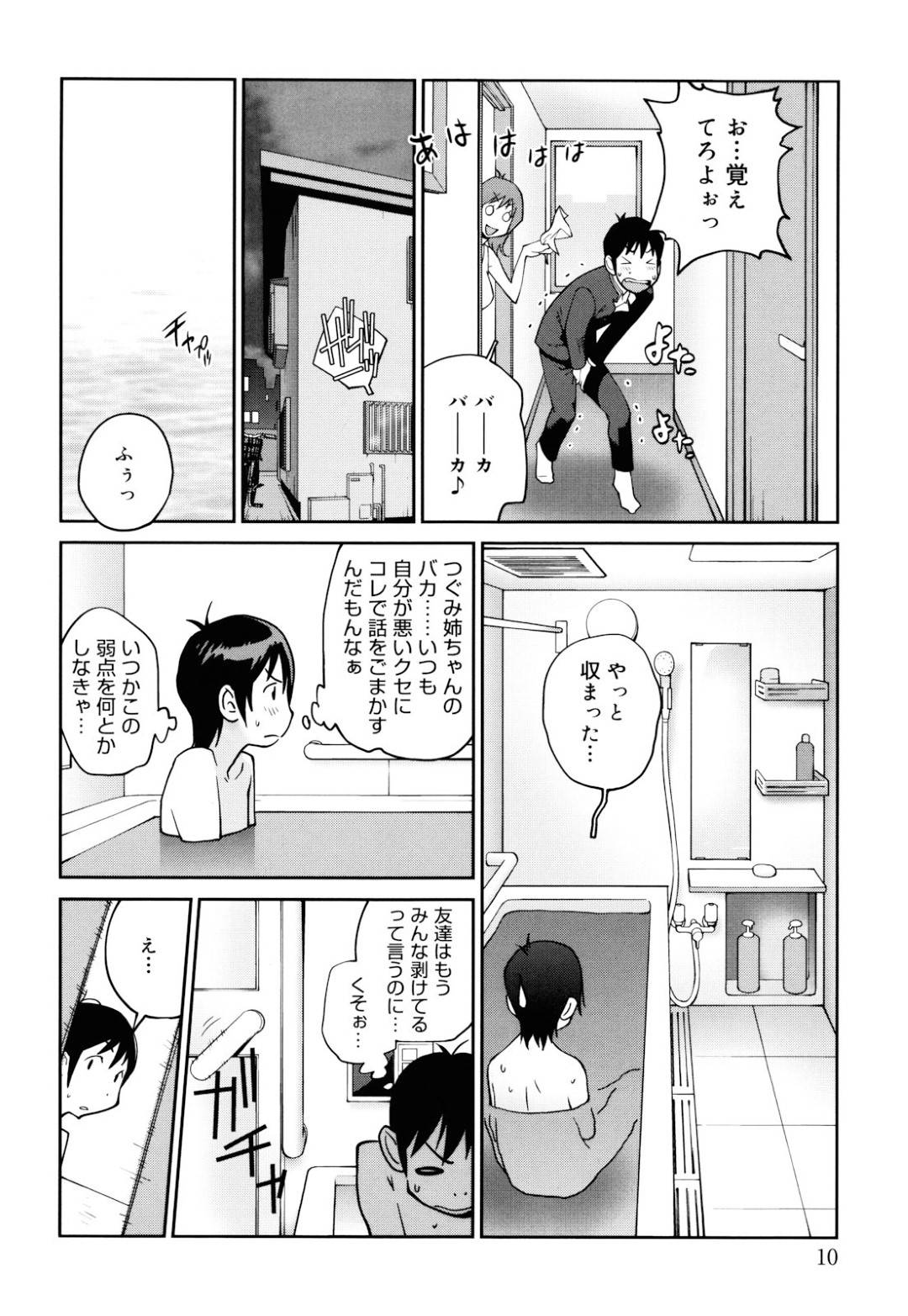 【エロ漫画】童貞で包茎な弟のチンポに興味津々なムチムチ姉…彼女はそんな彼を筆おろししようと風呂でフェラしたり、正常位や騎乗位で生ハメセックスする！【琴義弓介:ワンマン姉バス】