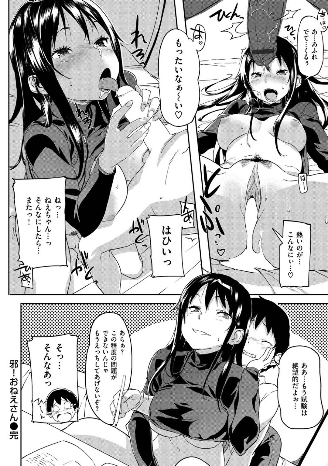 【エロ漫画】幼馴染のショタにエッチなイタズラを仕掛けるお姉さん…彼女は気弱な彼に正常位や騎乗位などの体位で生ハメセックスする！【さめだ小判:邪！おねえさん】