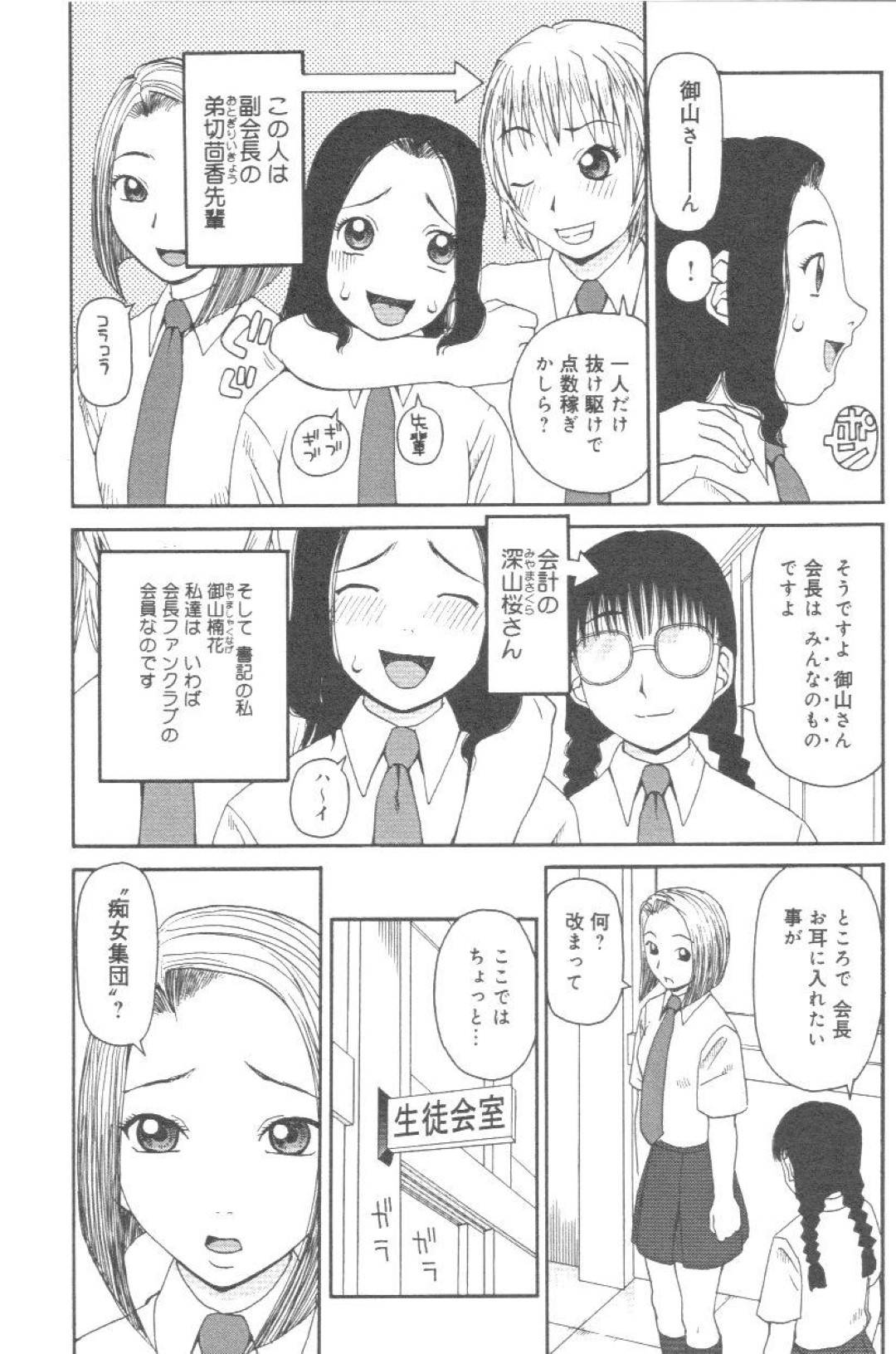 【エロ漫画】同級生である生徒会のメンバーでレズエッチする生徒会長JK…彼女は拘束された状態でクンニや乳首責めをされて不覚にも感じてしまう！【きあい猫:露出生徒会】