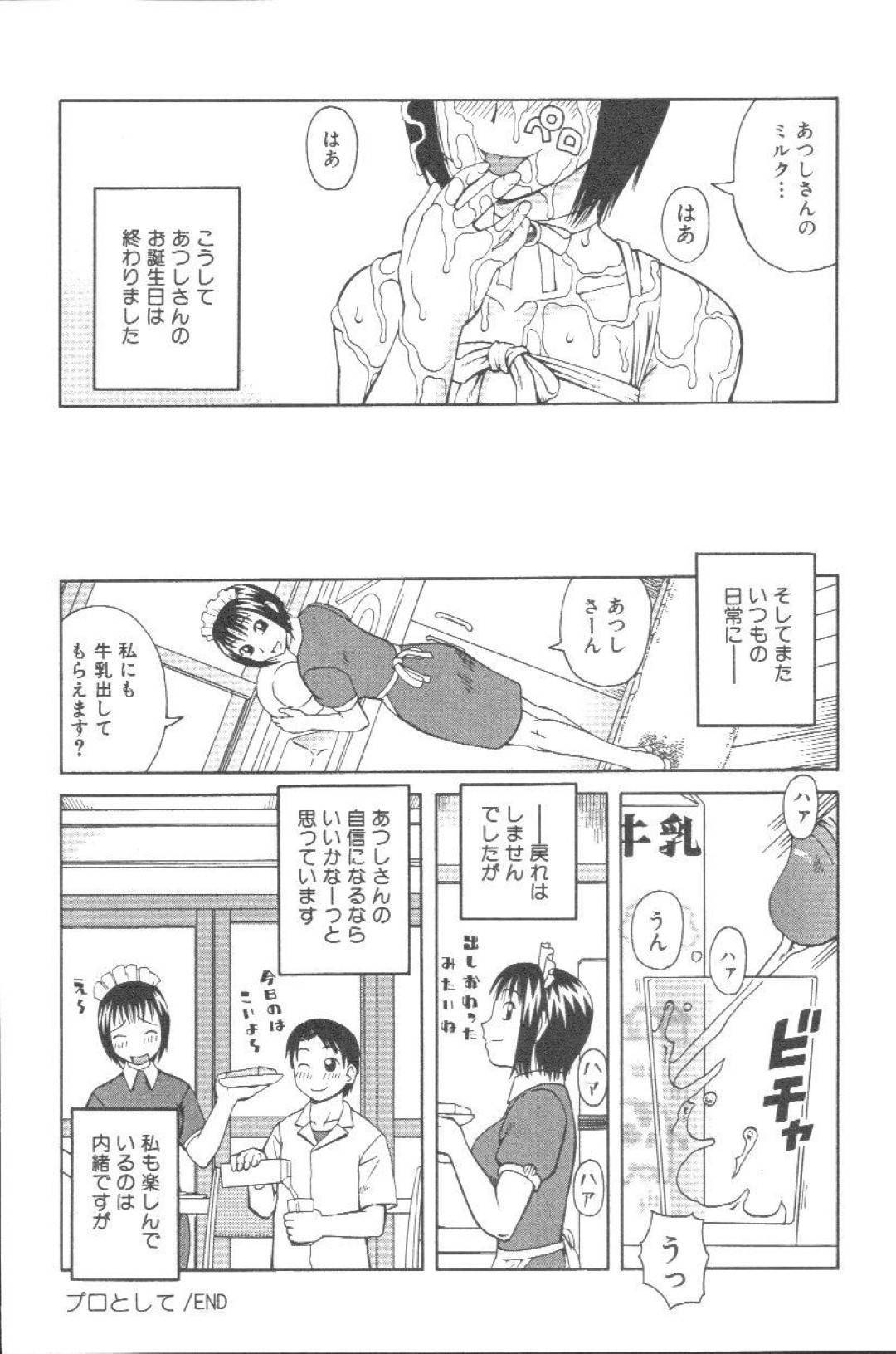 【エロ漫画】ショタな主人公にエッチな事をするムチムチメイドお姉さん…彼女は彼に性処理として下着でオナニーをさせたり、おっぱいを見せびらかしたりする！【きあい猫:プロとして】
