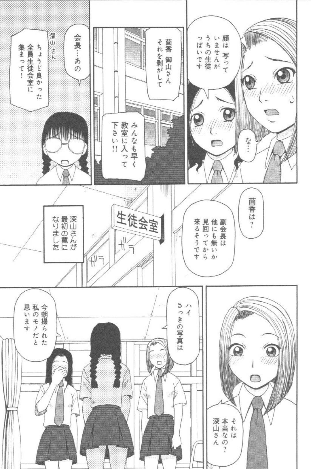 【エロ漫画】同級生である生徒会のメンバーでレズエッチする生徒会長JK…彼女は拘束された状態でクンニや乳首責めをされて不覚にも感じてしまう！【きあい猫:露出生徒会】