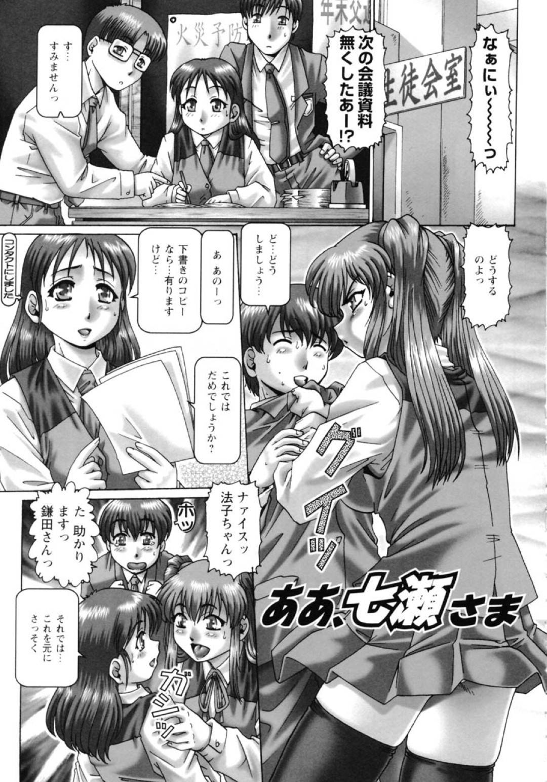 【エロ漫画】気弱な男子生徒を取り合うようにエッチな事をする2人の痴女JK…彼女たちは彼を手コキやフェラで強制射精させた挙げ句、中出しセックスまでさせる！【TYPE.90:ああ、七瀬さま】