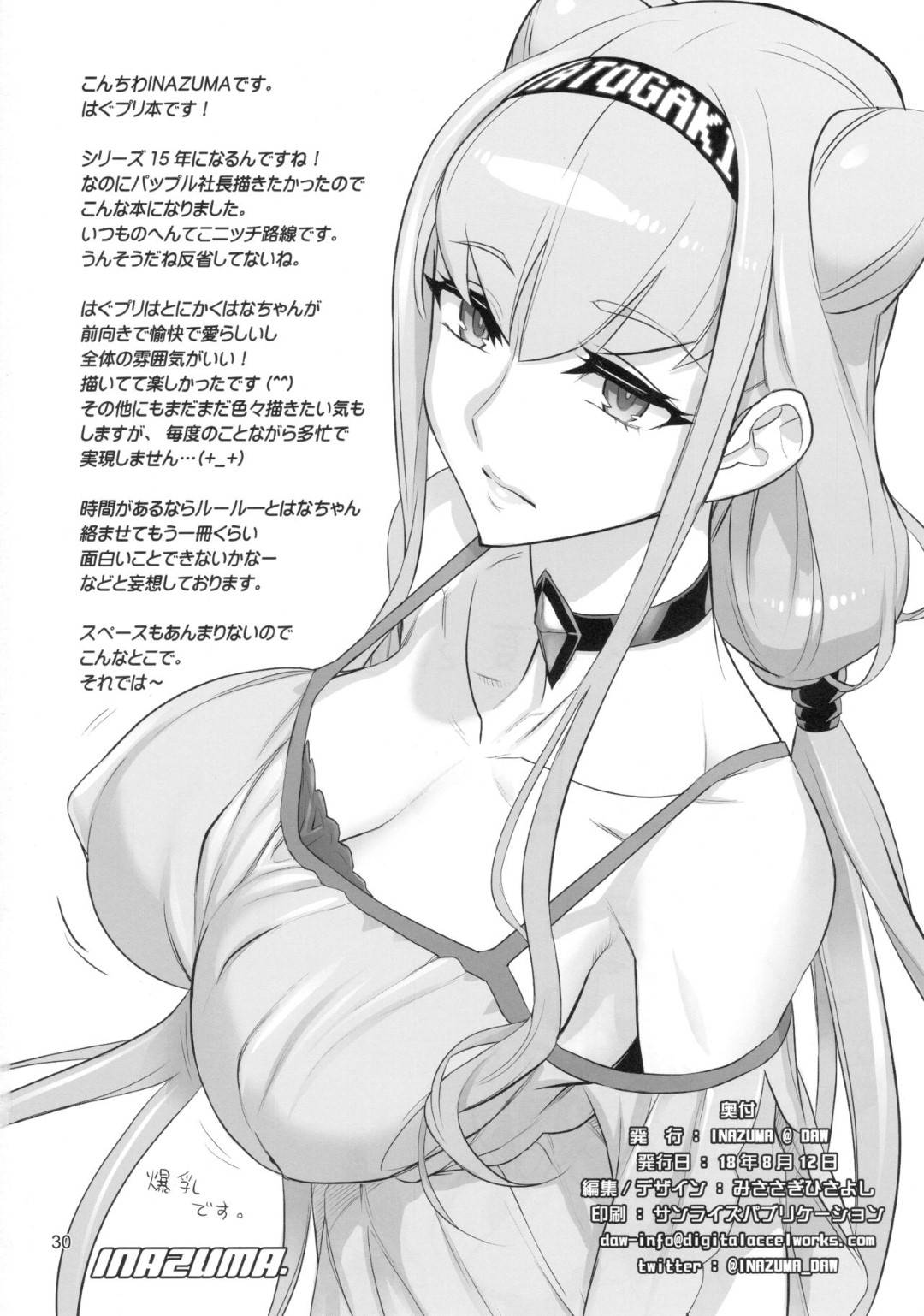 【エロ漫画】男たちとAV撮影をさせられるアイドルの巨乳娘…流されてしまった彼女はパイズリやフェラをさせられたり、中出しセックスさせられたりして不覚にも感じてしまう！【INAZUMA:イナヅマミルキング】