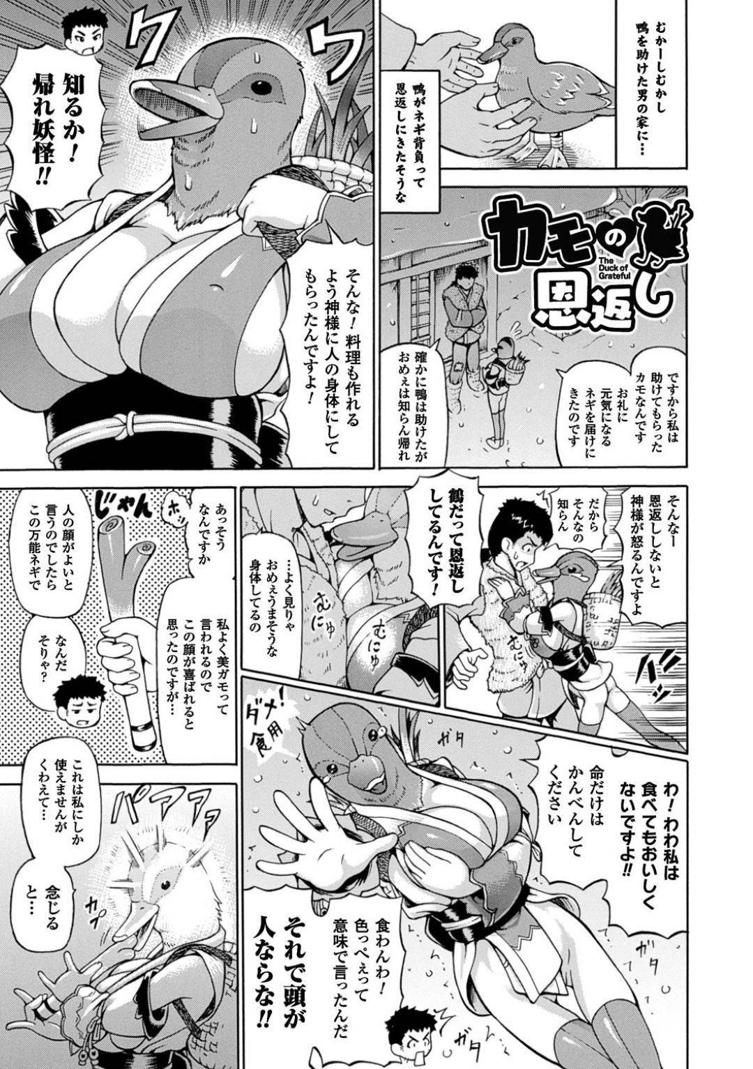 【エロ漫画】主人公の目の前に恩返しに現れた鶴の巨乳少女…彼女は欲情した彼を受け入れてアナルや膣にチンポを生ハメさせてアクメ絶頂する！【しいなかずき:カモの恩返し】