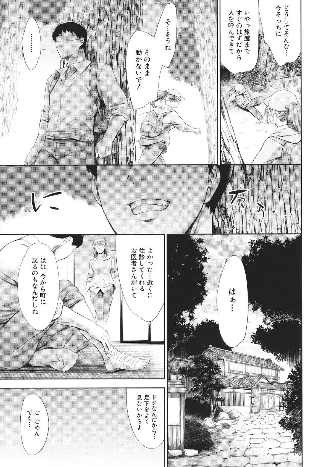 【エロ漫画】男に温泉で襲われてしまったムチムチ人妻…彼女は彼にディープキスされたり、手マンされたりし、更にはバックや正常位などの体位で生ハメ中出しセックス！【まぐろ帝國:おんせんやど】