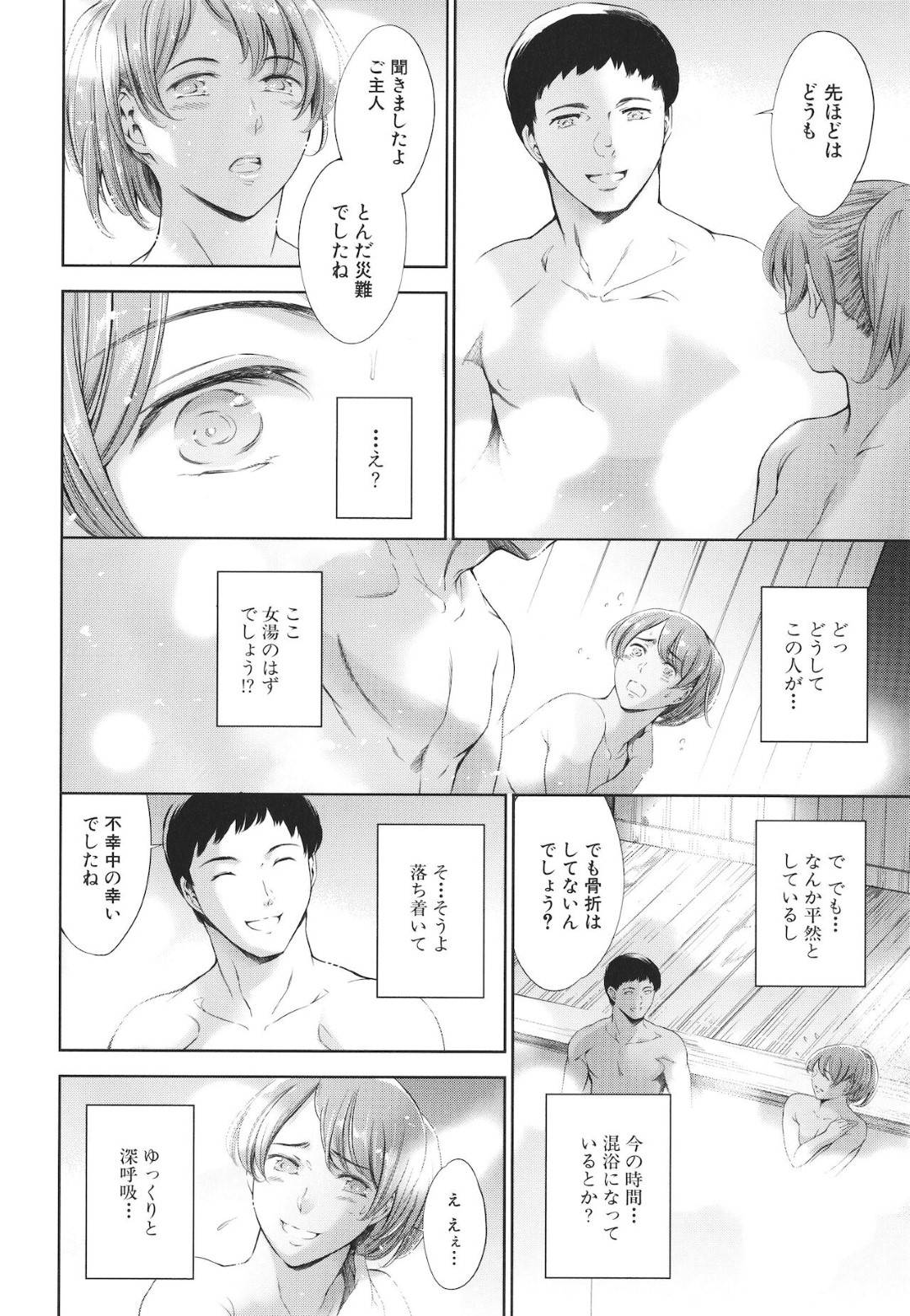 【エロ漫画】男に温泉で襲われてしまったムチムチ人妻…彼女は彼にディープキスされたり、手マンされたりし、更にはバックや正常位などの体位で生ハメ中出しセックス！【まぐろ帝國:おんせんやど】