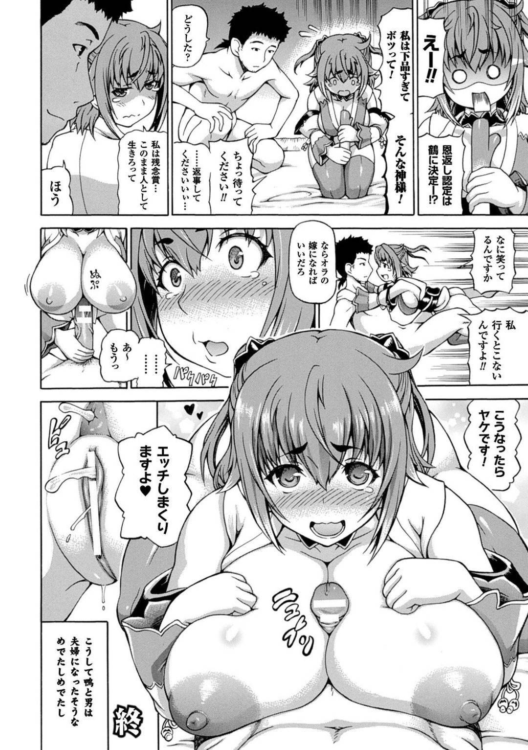 【エロ漫画】主人公の目の前に恩返しに現れた鶴の巨乳少女…彼女は欲情した彼を受け入れてアナルや膣にチンポを生ハメさせてアクメ絶頂する！【しいなかずき:カモの恩返し】