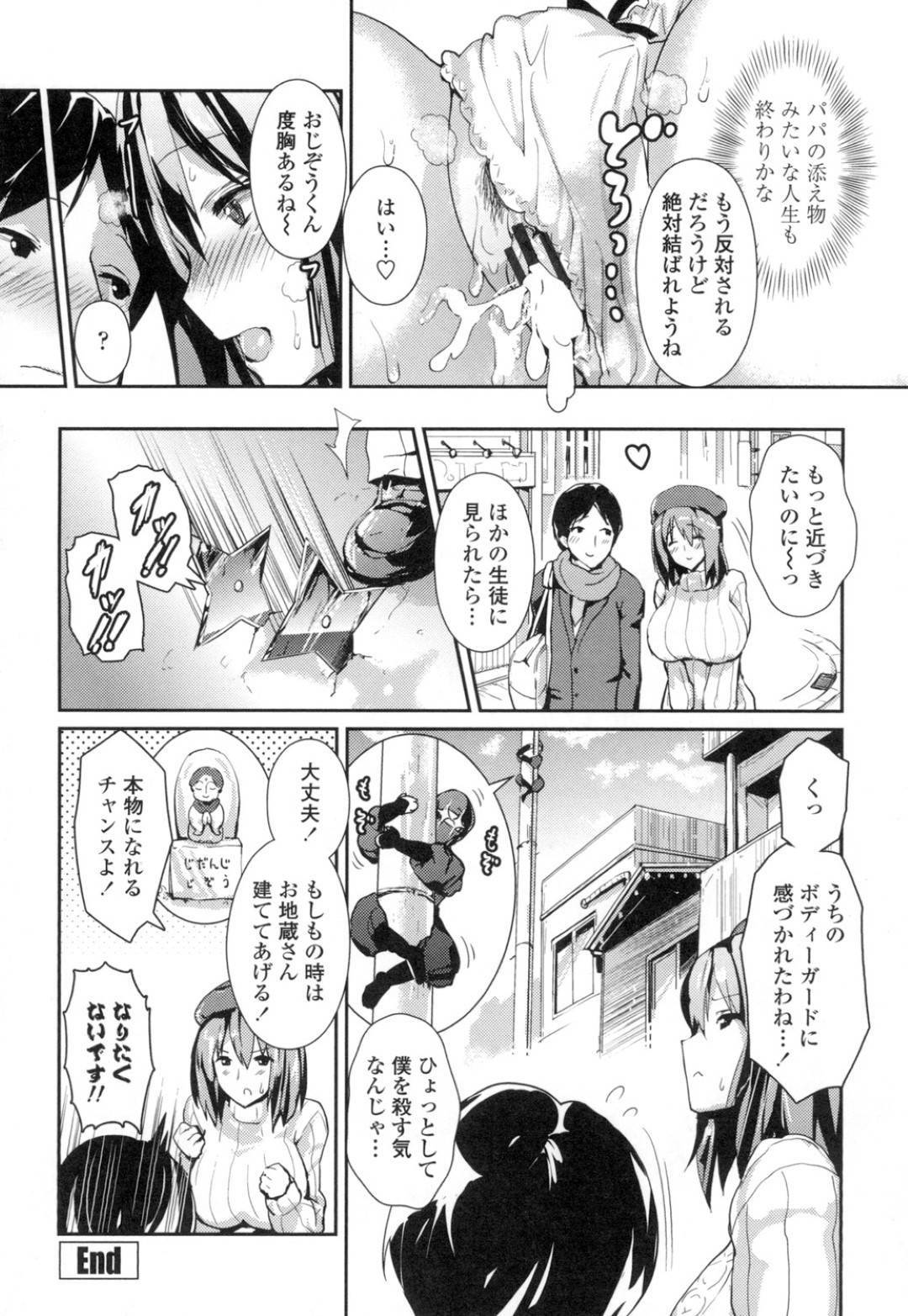 【エロ漫画】気弱な教え子に筆おろしセックスを迫るムチムチ女教師…おっとりした見かけに反して淫乱な彼女は彼にフェラやパイズリなどをした挙げ句、正常位で中出しセックス！【榎本ひでひら:じだんじ地蔵様】