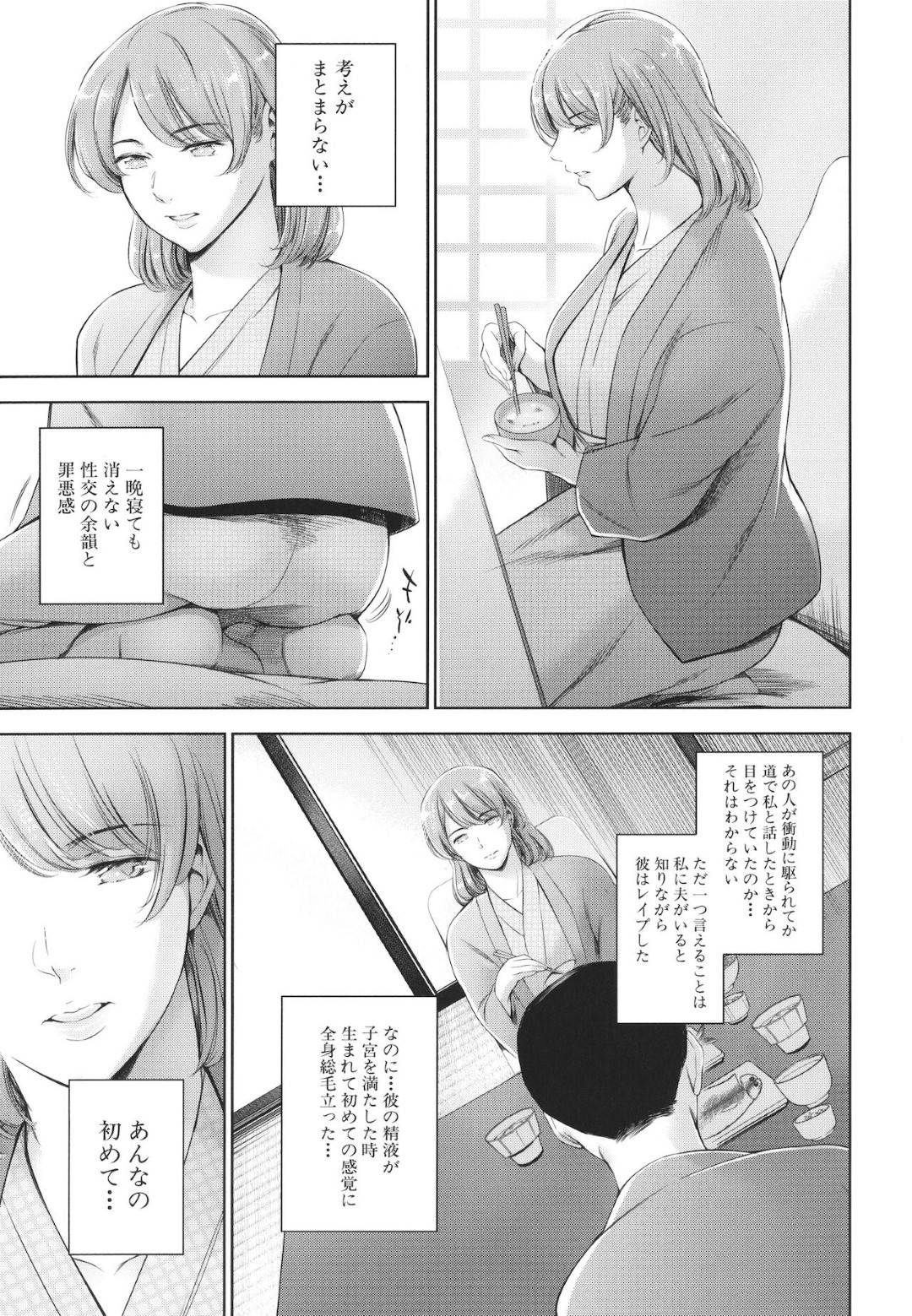 【エロ漫画】男に温泉で襲われてしまったムチムチ人妻…彼女は彼にディープキスされたり、手マンされたりし、更にはバックや正常位などの体位で生ハメ中出しセックス！【まぐろ帝國:おんせんやど】