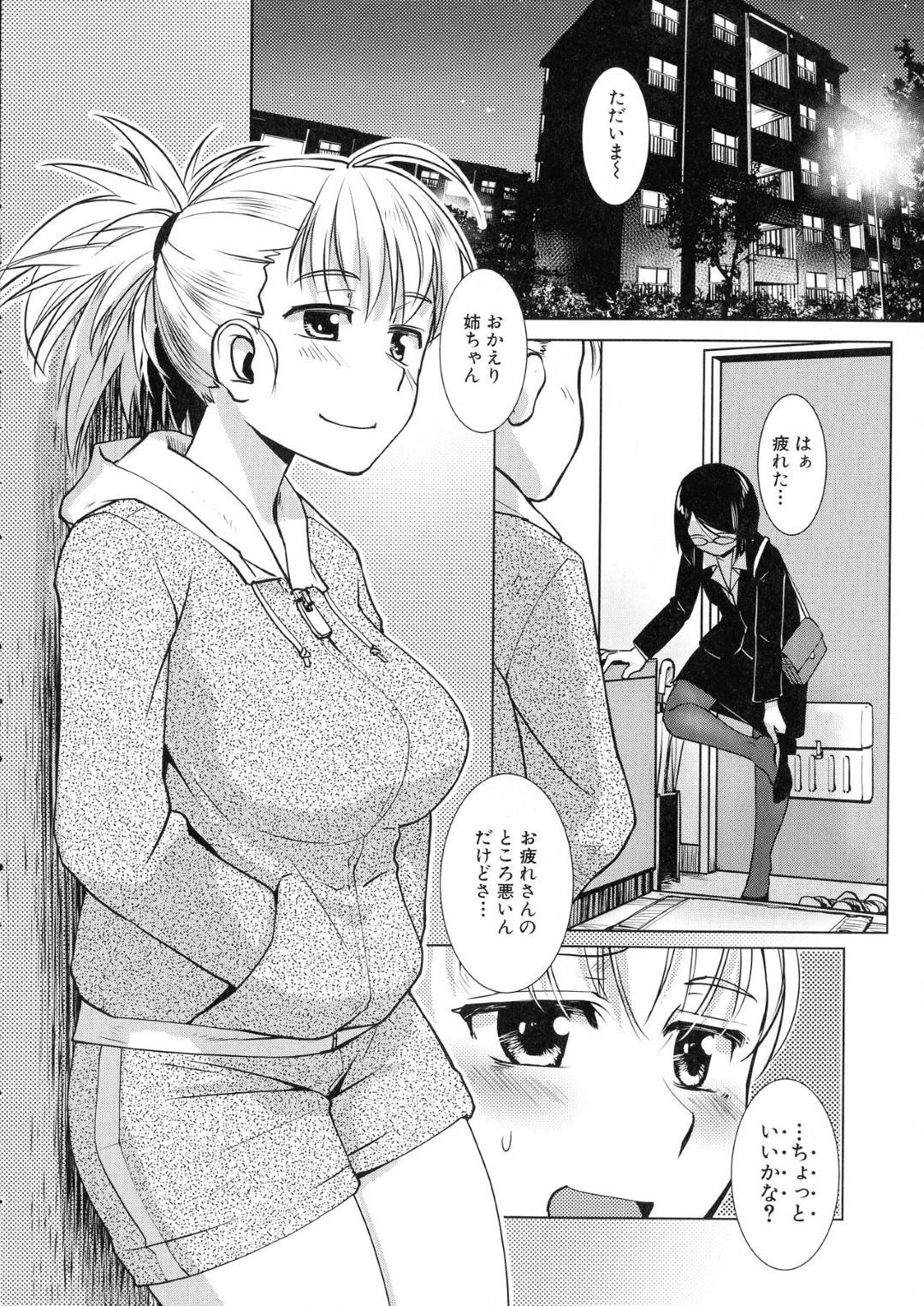 【エロ漫画】2人きりの夜のオフィスで男にエッチな事を迫られるOLお姉さん…彼女は彼に乱暴にフェラさせられた挙げ句、強引に生ハメまでもされてしまう！【かもたま:しあわせになりたい 前編】