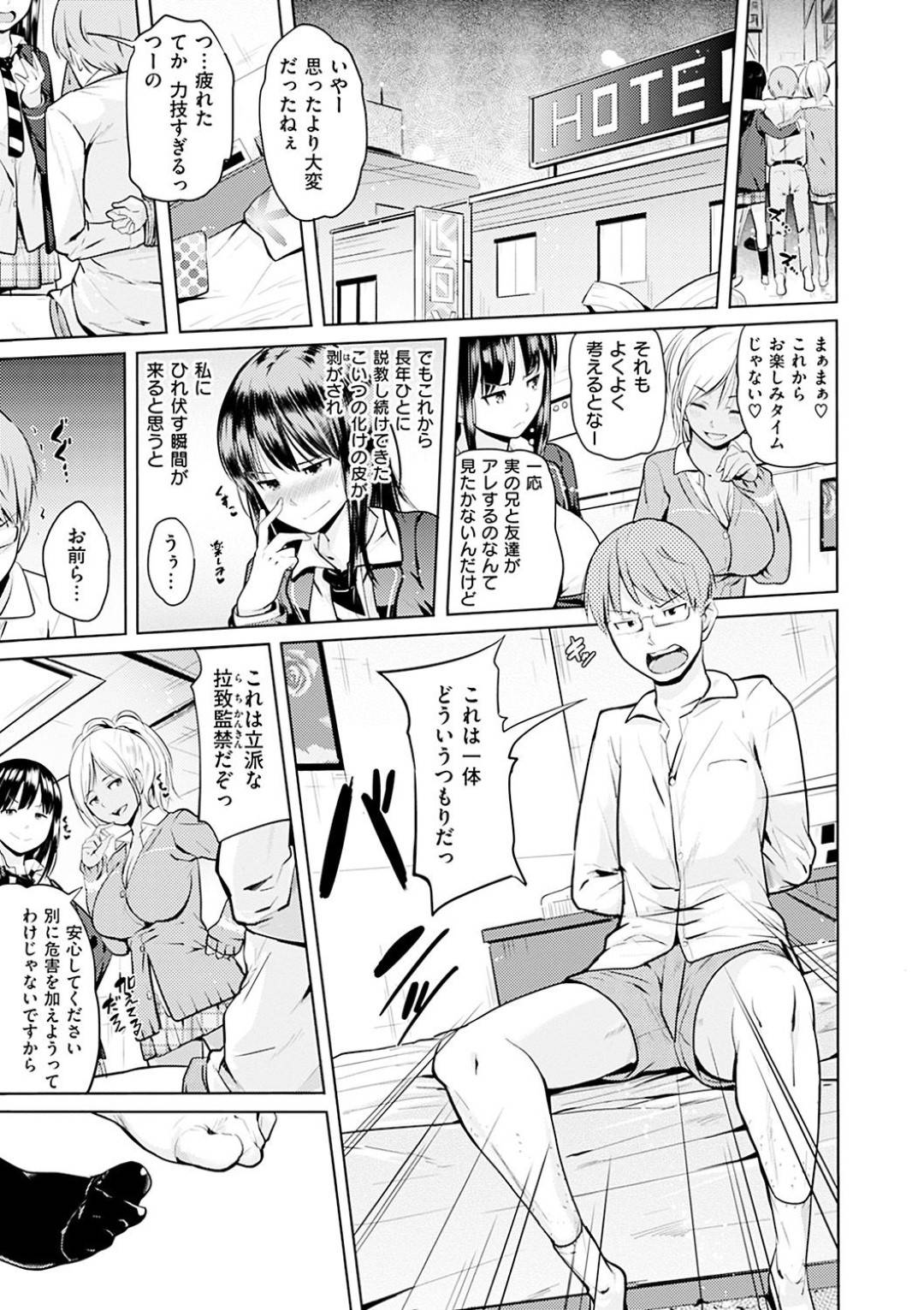 【エロ漫画】教師の主人公をホテルに拉致監禁した2人の淫乱痴女なギャルJK…彼女たちはベッドに拘束されて身動きできない彼に手コキや足コキした挙げ句、騎乗位で逆レイプ！【ナックルカーブ:小悪魔ギャルズとパコろ～♡】