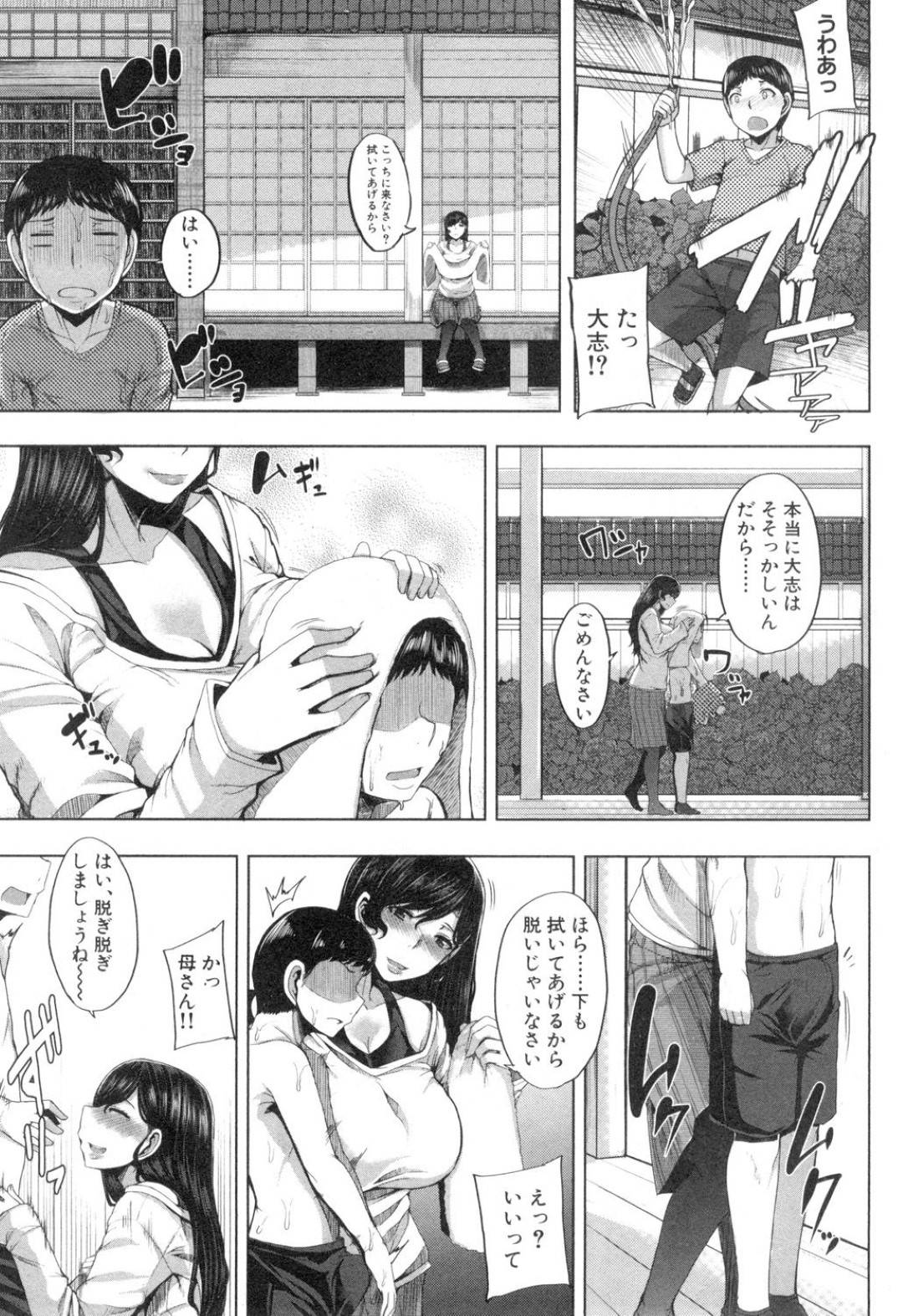 【エロ漫画】勢いで実の息子と近親相姦してしまうムチムチママ…発情を抑えられない彼女は積極的に腰を振っては中出しまでもさせる！【ゆたかめ:ママの吐息を嬌声に】