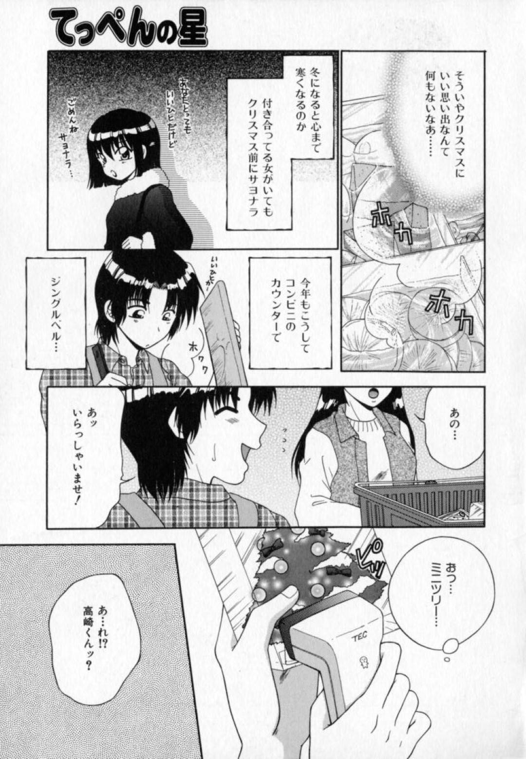 【エロ漫画】久しぶりに再開した主人公と付き合うようになった幼馴染娘…彼と家でエッチな展開になった彼女は中出しイチャラブセックスで感じまくる【矢間野狐:てっぺんの星】