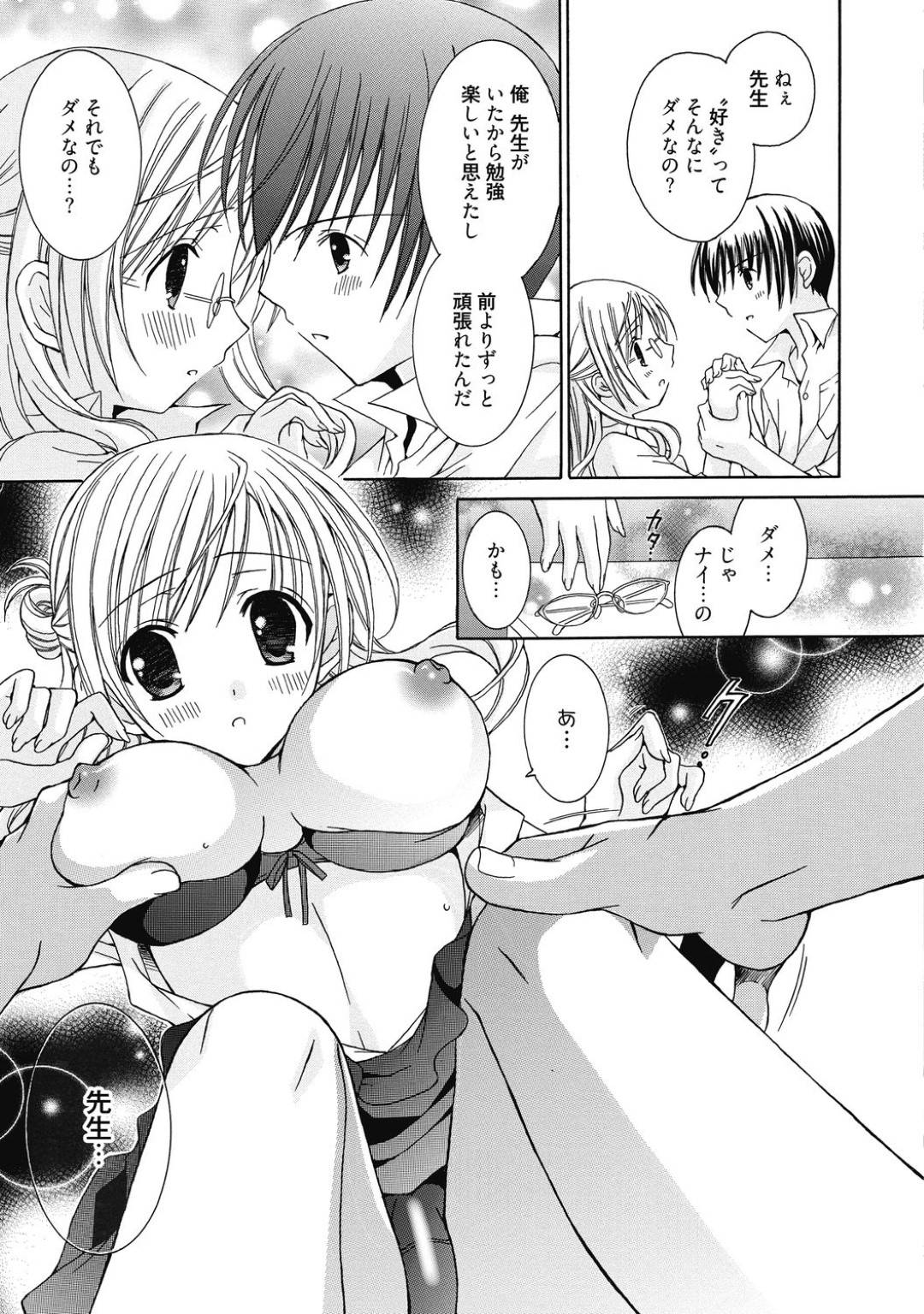 【エロ漫画】欲情した教え子に流されてエッチな事をする巨乳眼鏡な家庭教師…彼にディープキスされた彼女はそのまま乳首責めやクンニなどをされた挙げ句、中出しセックス！【RINRIN:センセイのジジョウ】