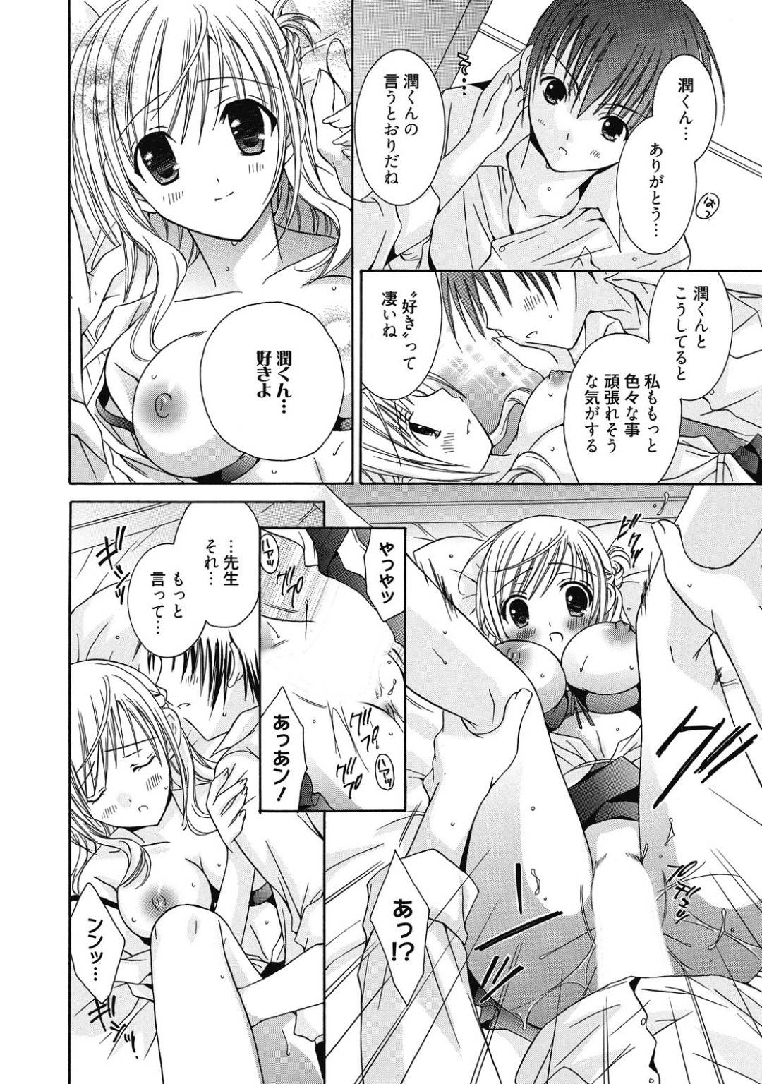 【エロ漫画】欲情した教え子に流されてエッチな事をする巨乳眼鏡な家庭教師…彼にディープキスされた彼女はそのまま乳首責めやクンニなどをされた挙げ句、中出しセックス！【RINRIN:センセイのジジョウ】