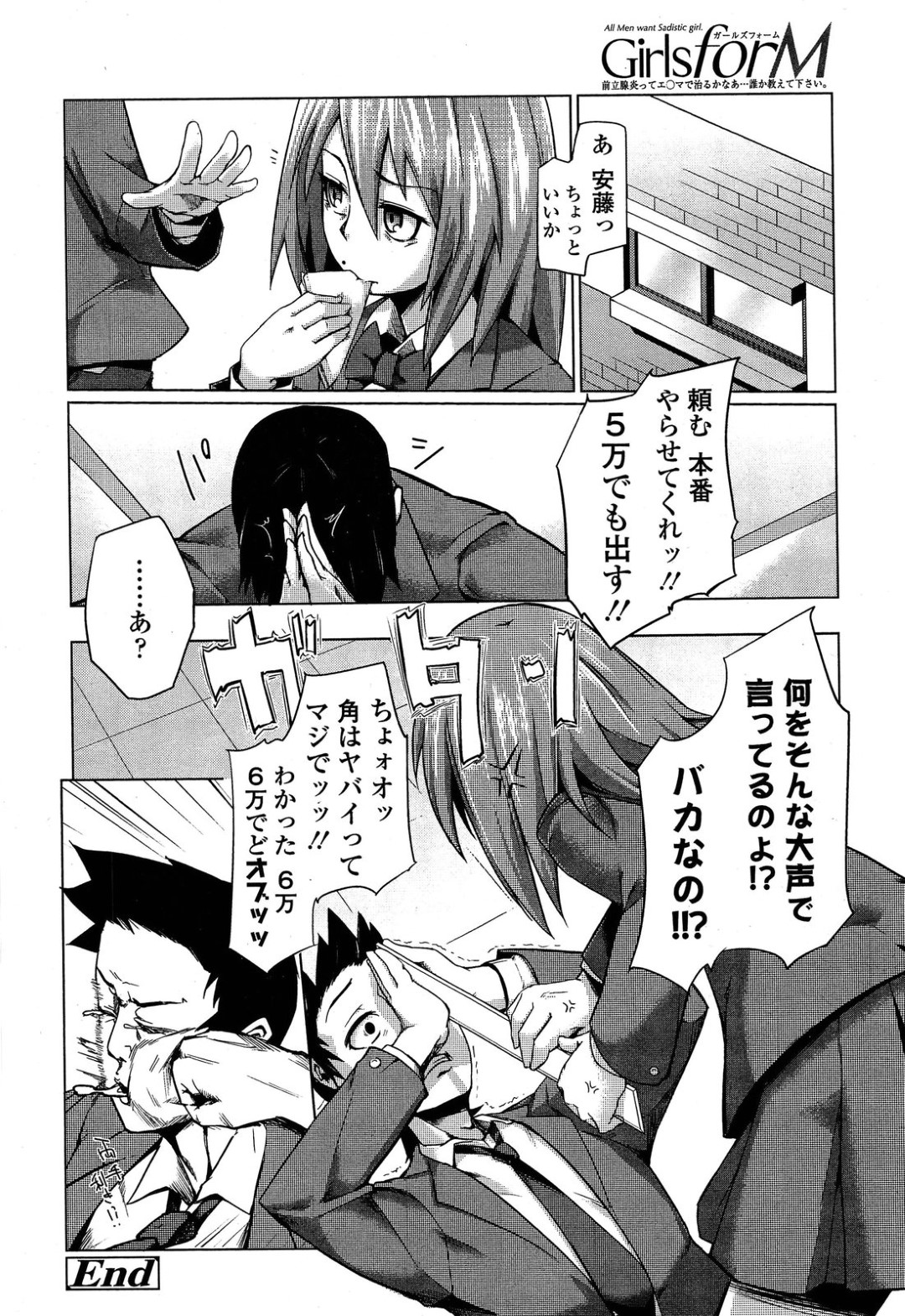 【エロ漫画】同級生の男子相手に援助交際をするドSなスレンダーJK…彼女は彼に乳首責めしたり、アナル責めしたりと彼を強気に責めまくる！【すたーきー:Untouch】