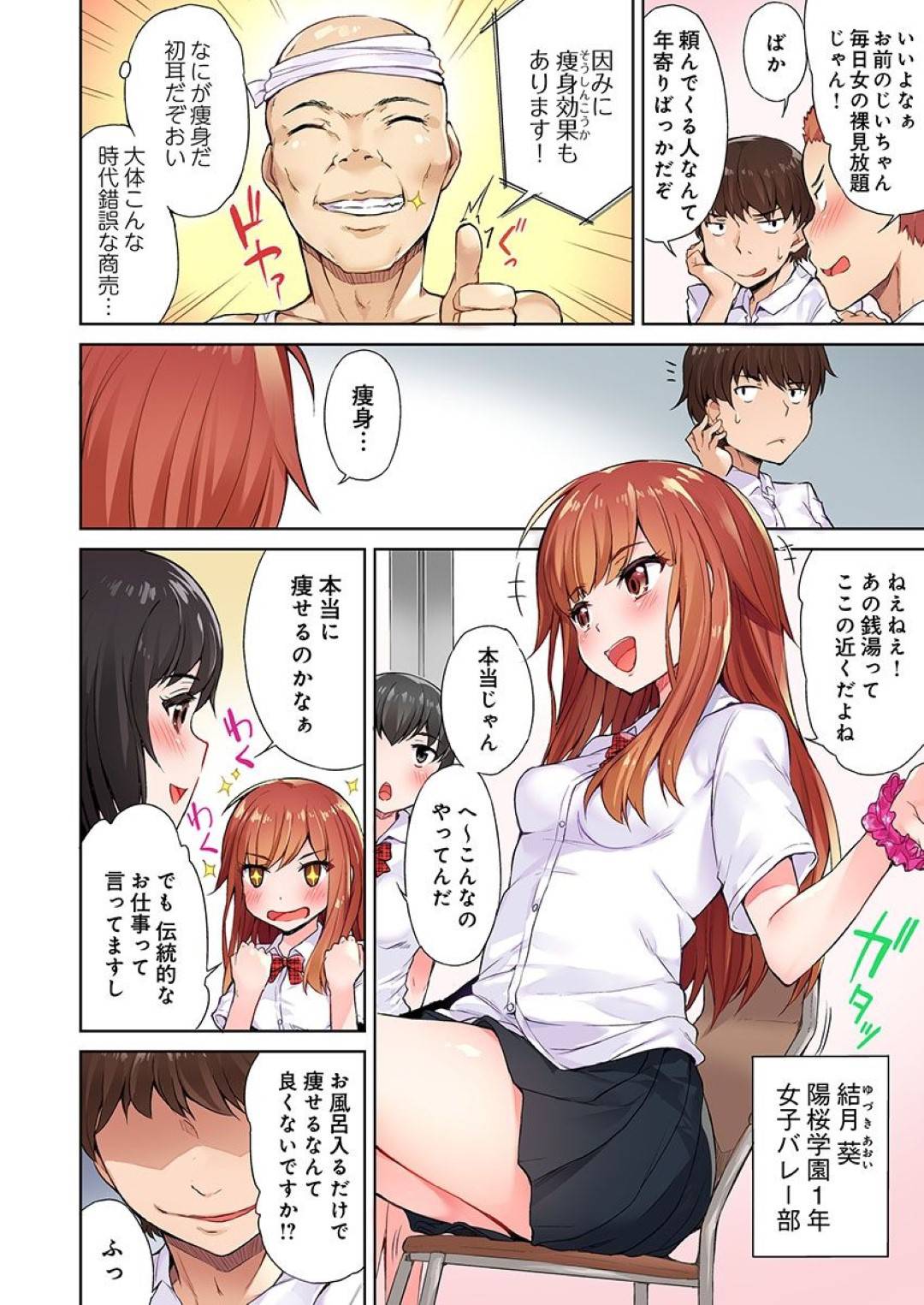 【エロ漫画】ひょんな事がきっかけで銭湯で同級生男子とエッチな事を展開になってしまったスレンダーJK…彼に流された彼女はディープキスされたり、手マンされたりして潮吹きアクメしてしまう【トヨ:アソコ洗い屋のお仕事 片思い中のアイツと女湯で】