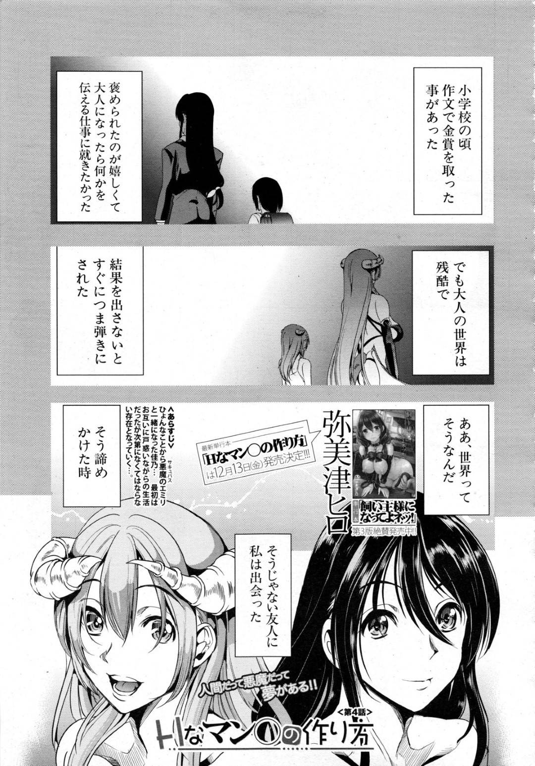 【エロ漫画】患者の男とひたすら乱交ご奉仕3Pセックスする淫乱ナースたち…彼女たちは彼にダブルフェラやパイズリなどをした挙げ句、中出しまでもさせる！【弥美津ヒロ:Hなマン○の作り方 第4話】