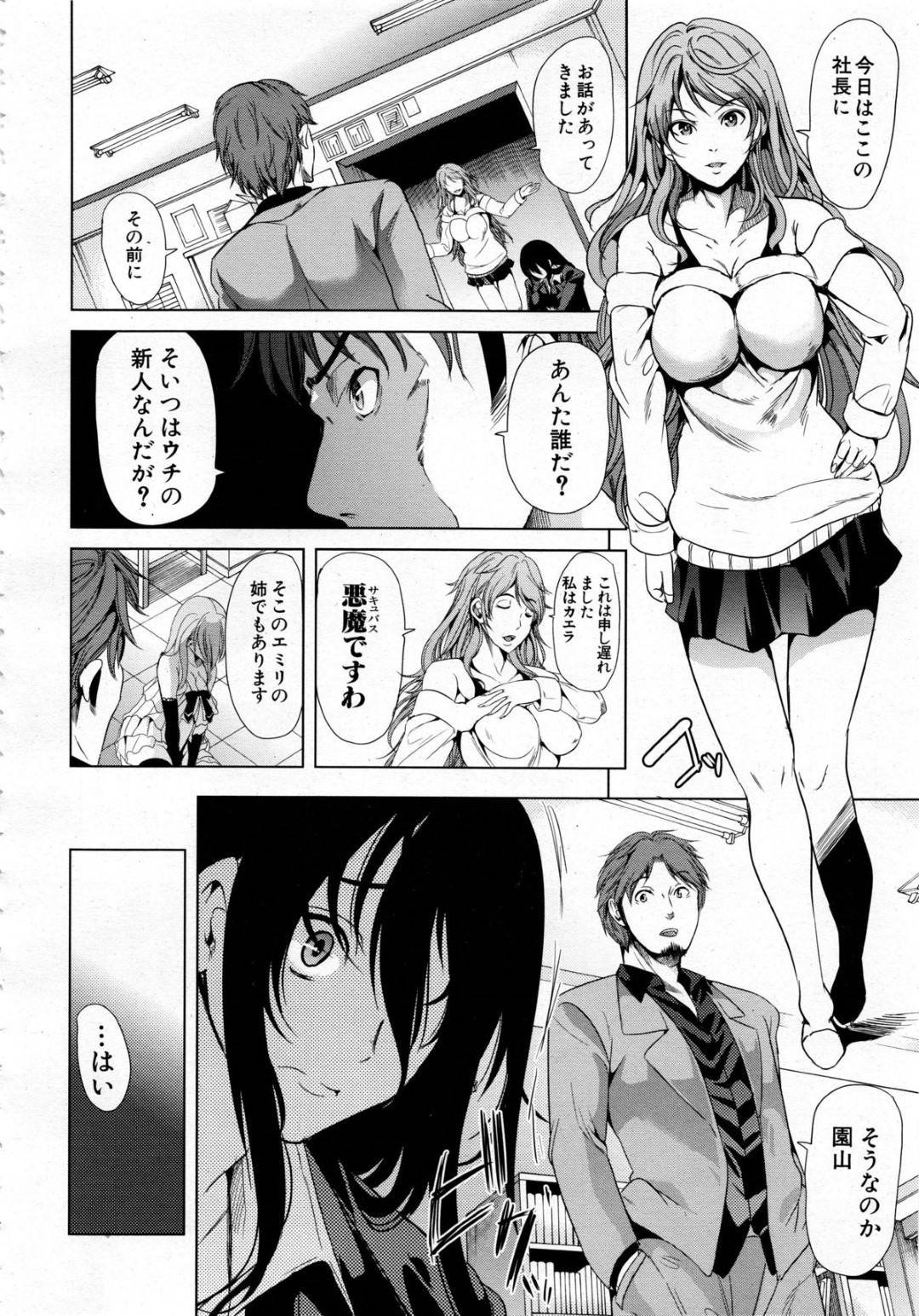 【エロ漫画】患者の男とひたすら乱交ご奉仕3Pセックスする淫乱ナースたち…彼女たちは彼にダブルフェラやパイズリなどをした挙げ句、中出しまでもさせる！【弥美津ヒロ:Hなマン○の作り方 第4話】