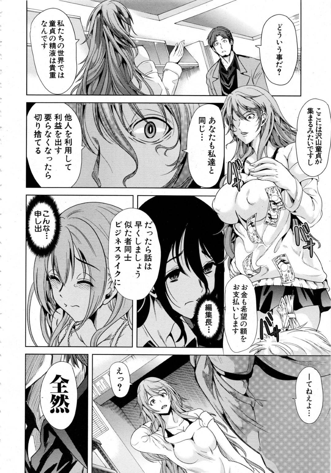 【エロ漫画】患者の男とひたすら乱交ご奉仕3Pセックスする淫乱ナースたち…彼女たちは彼にダブルフェラやパイズリなどをした挙げ句、中出しまでもさせる！【弥美津ヒロ:Hなマン○の作り方 第4話】