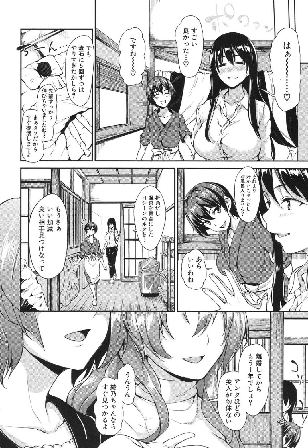 【エロ漫画】温泉旅館で主人公に自らセックスを求める淫乱むっちり黒髪お姉さん…淫乱な彼女は彼に手コキやパイズリなどをした挙げ句、騎乗位で中出しまでもさせてしまう！【立花オミナ:湯煙ハーレム物語 第2話】