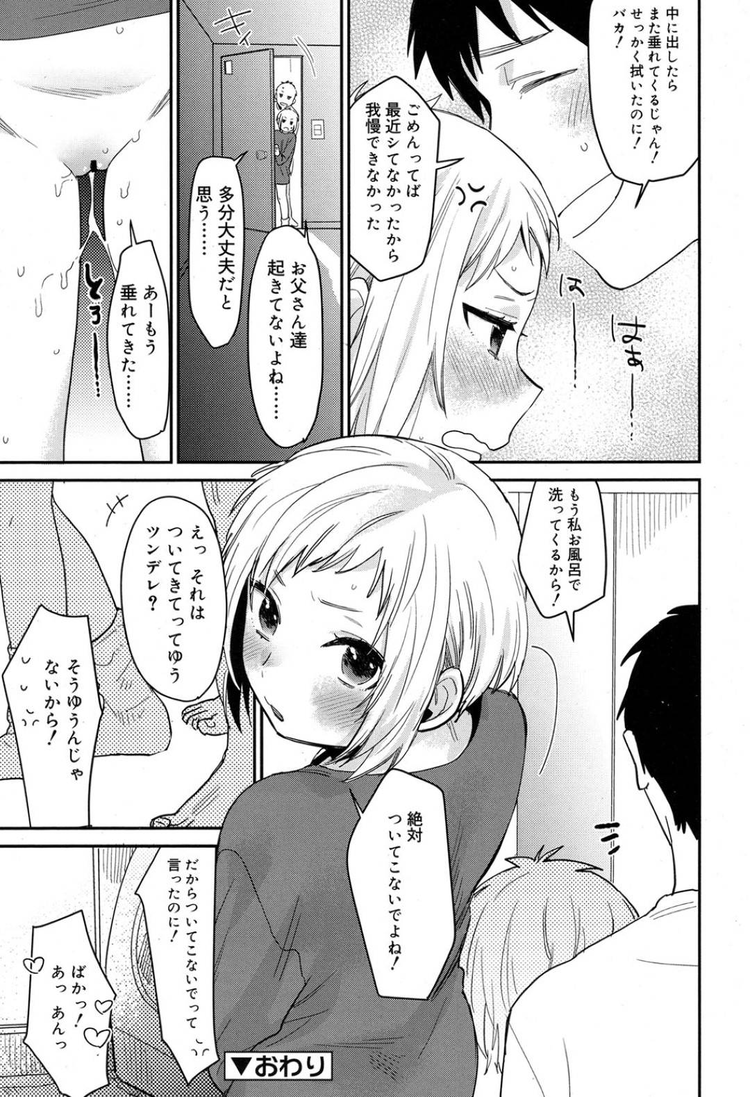 【エロ漫画】家族が近くに寝ているにも関わらず彼氏とこっそりセックスするスレンダー彼女…発情した彼に流された彼女は駅弁でがん突きファックされ続けて大量中出しで感じてしまう！【内藤らぶか:だめだってば！】