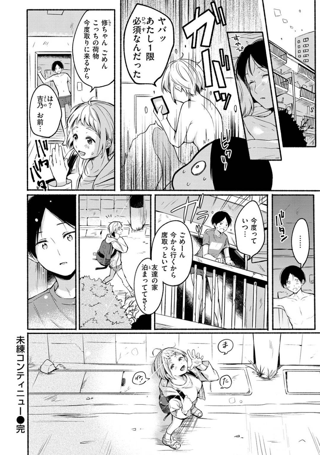 【エロ漫画】知り合いの男と宅飲みしているうちにエッチな雰囲気となったショートヘアお姉さん…積極的な彼女は自らディープキスや手コキなどをした挙げ句、生ハメ中出しセックス！【小中えみ:未練コンティニュー】