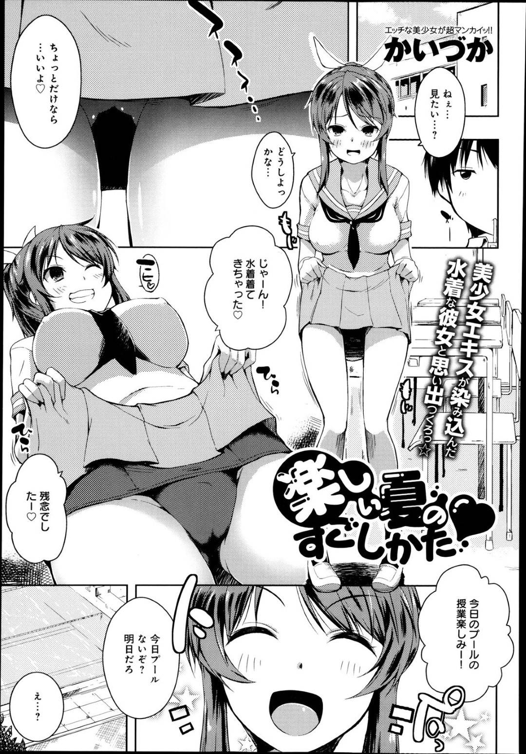 【エロ漫画】彼氏と野外でスク水姿でエッチなことをする隠れ淫乱JK…積極的な彼女は彼に手コキしたり、着衣生ハメセックスで感じまくる！【かいづか:楽しい夏のすごしかた♡】