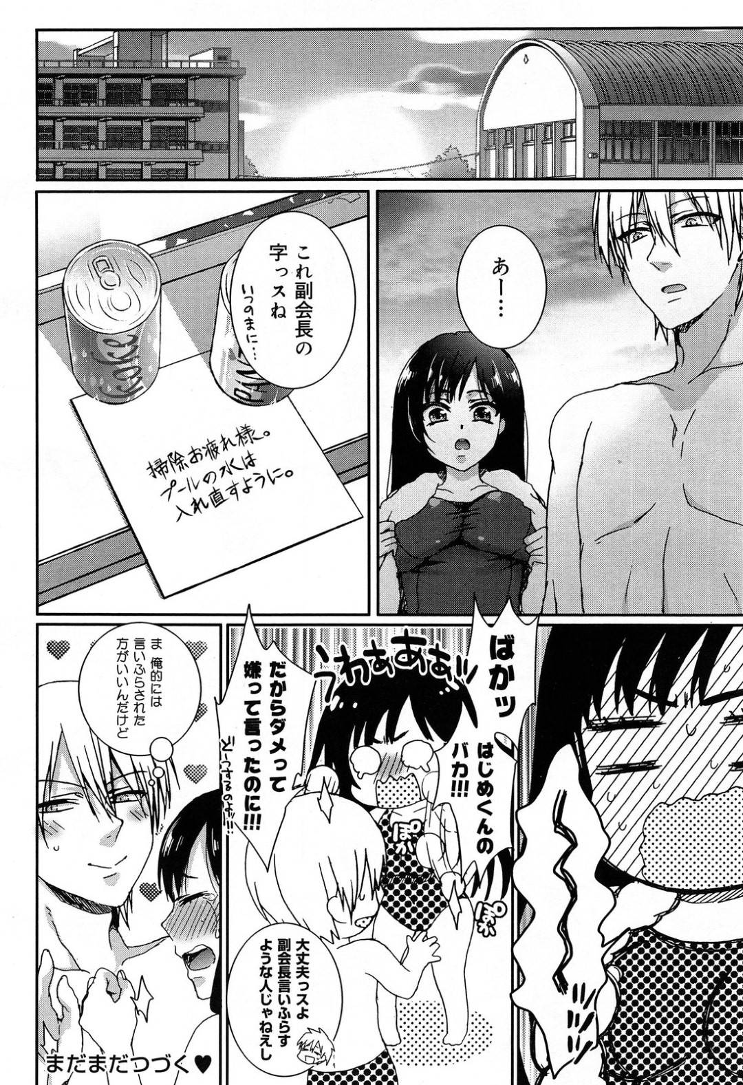 【エロ漫画】同級生の男子とこっそり学校でエッチなことをするスレンダーJK…おっとりした見かけに反して積極的な彼女は体操服姿のままバックでハメられて絶頂！【ねくたー:Sweat~少女の汗~】