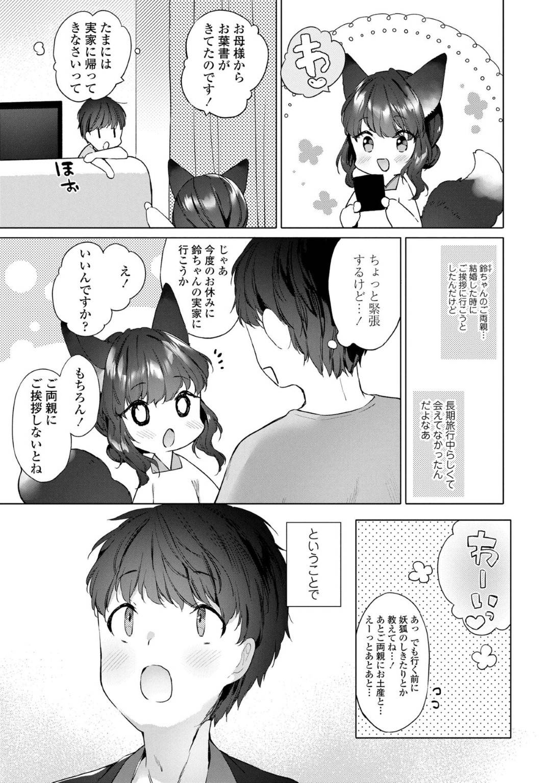 【エロ漫画】温泉で人間の男とイチャラブセックスするケモ耳ロリ少女…彼に従順な彼女は立ちバックでハメられて絶頂する！【武藤まと:齢200ちゃいとお狐ちゃんおしどり夫婦生活。第3話】