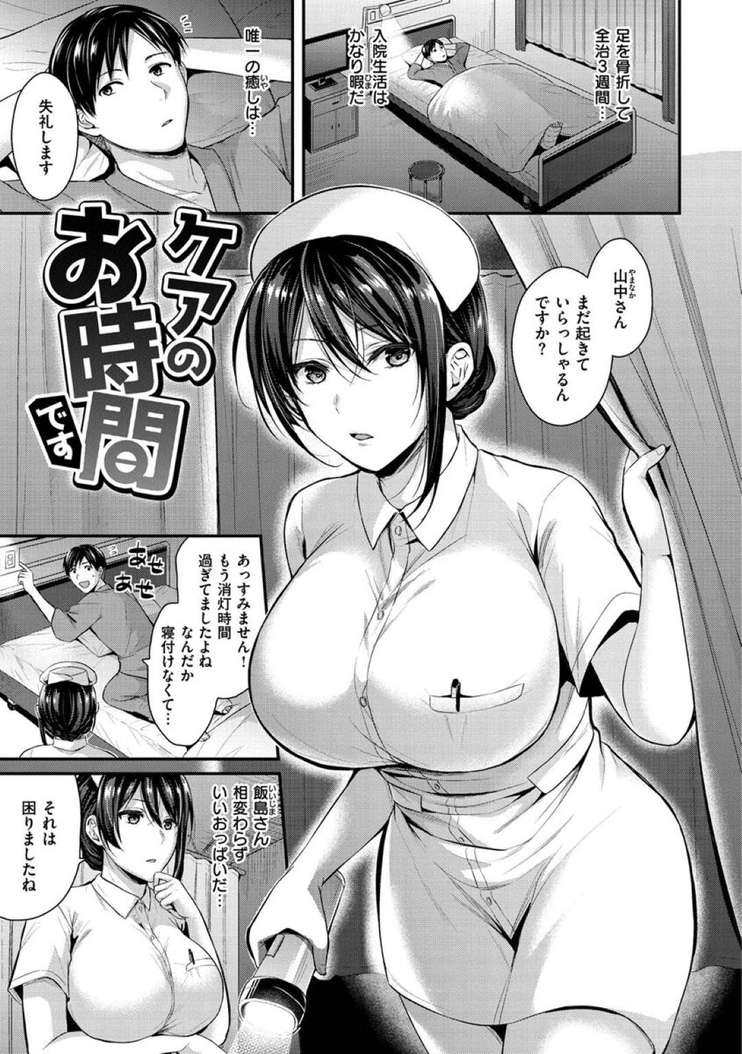 【エロ漫画】患者の男にケアと称してエッチなことをするむっちりナースお姉さん…彼に積極的に求める彼女は中出しハメでアクメ絶頂！【ぺい:ケアのお時間です】