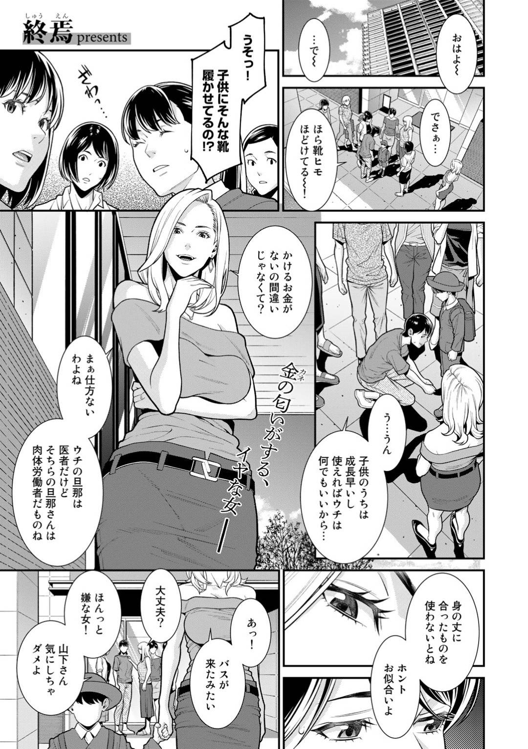 【エロ漫画】恨みを買ったママ友たちに騙されて男に輪姦されてしまうむっちり人妻…大勢に囲まれて肉便器扱いの彼女は膣とアナルを犯されまくる！【終焉:モニタリング】