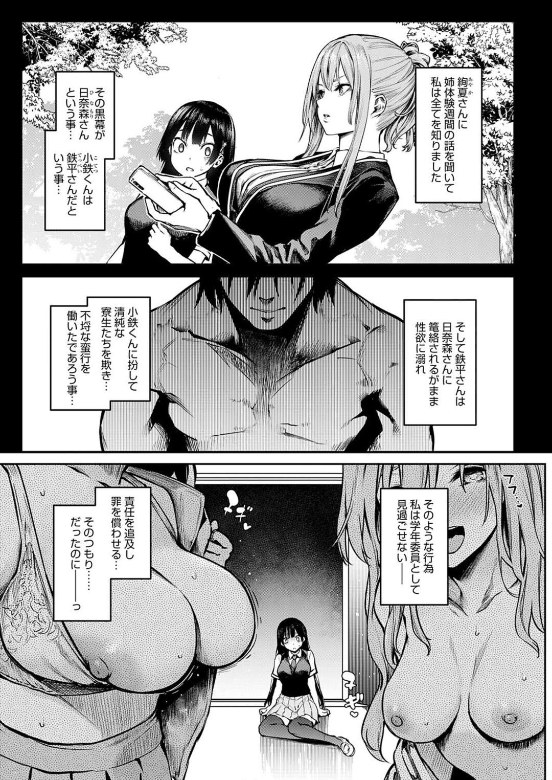 【エロ漫画】ショタ化主人公を取り合ってハーレム乱交しまくる淫乱JKたち…彼女たちは彼の絶倫チンポを貪るようにフェラしたり、生ハメ中出しさせたりする！【みちきんぐ:姉体験女学寮 第9話】