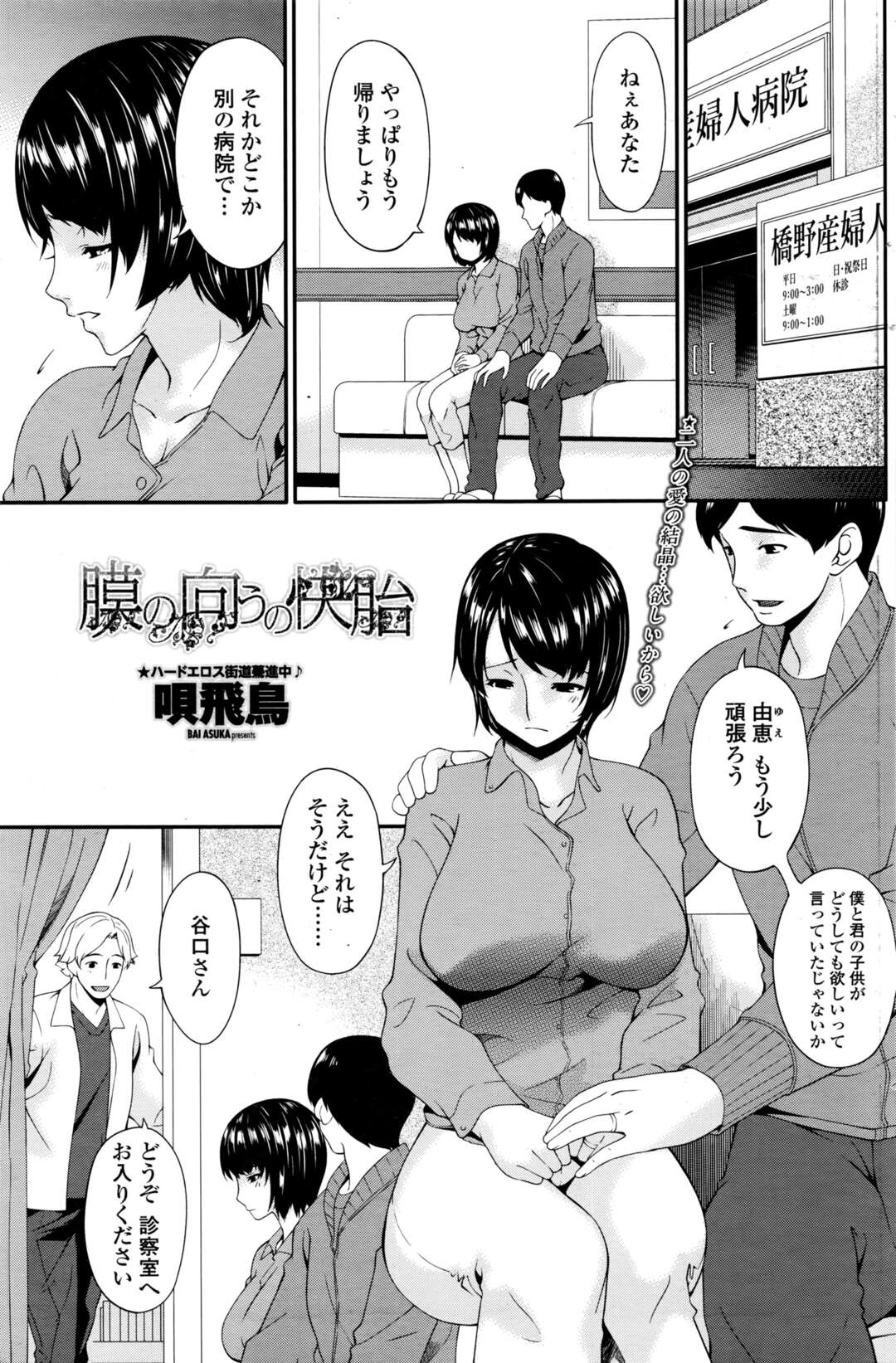 【エロ漫画】医者との寝取られエッチで感じるむっちり人妻…彼に従順でされるがままの彼女は中出しハメでアクメ絶頂！【唄飛鳥:膜の向うの快胎】