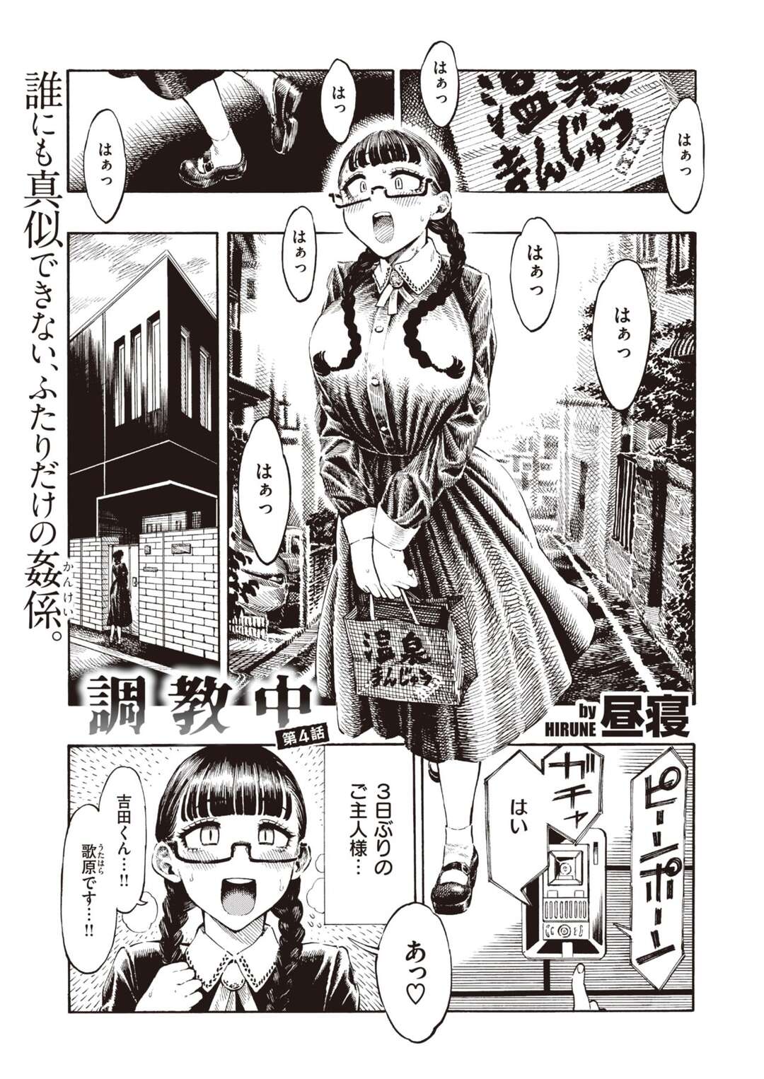 【エロ漫画】ご主人様からハード調教され続けるむっちり清楚系眼鏡JK…従順な彼女はされるがままに拘束された状態で生ハメ中出しファック！【昼寝:調教中 第4話】