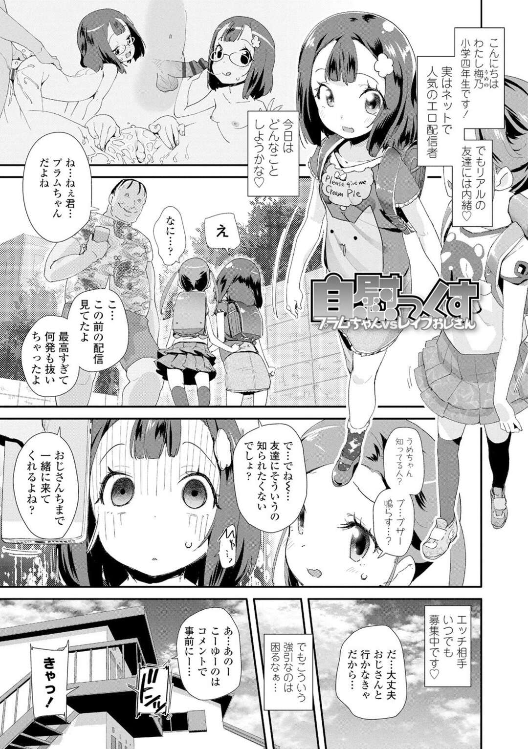 【エロ漫画】ロリコンおじさんに流されてエッチなことをさせられる貧乳ロリ少女…ヤラレっぱなしの彼女は中出しハメで感じるように！【前島龍:自慰っくす プラムちゃんVSレイプおじさん】