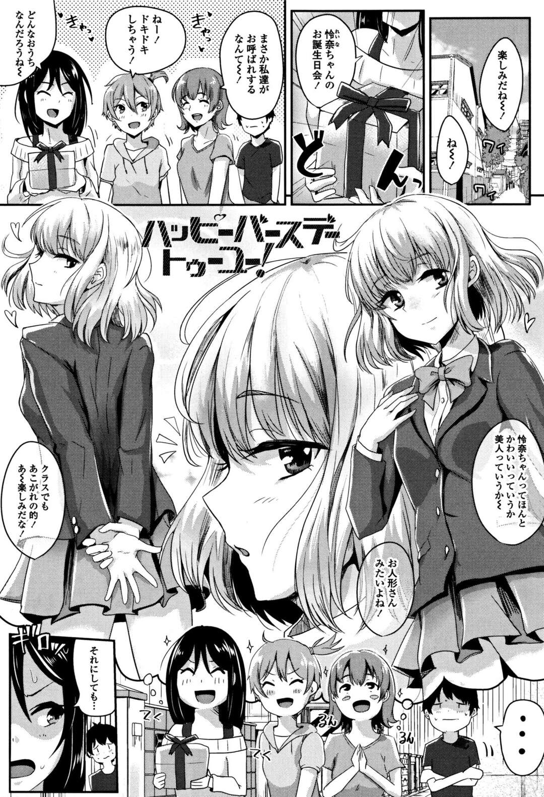 【エロ漫画】誕生日を祝うサプライズとして片想い男子にエッチなことをする貧乳ロリ少女…積極的な彼女は彼をその気にさせて中出しハメ！【ぐりえるも:ハッピーバースデートゥーユー！】