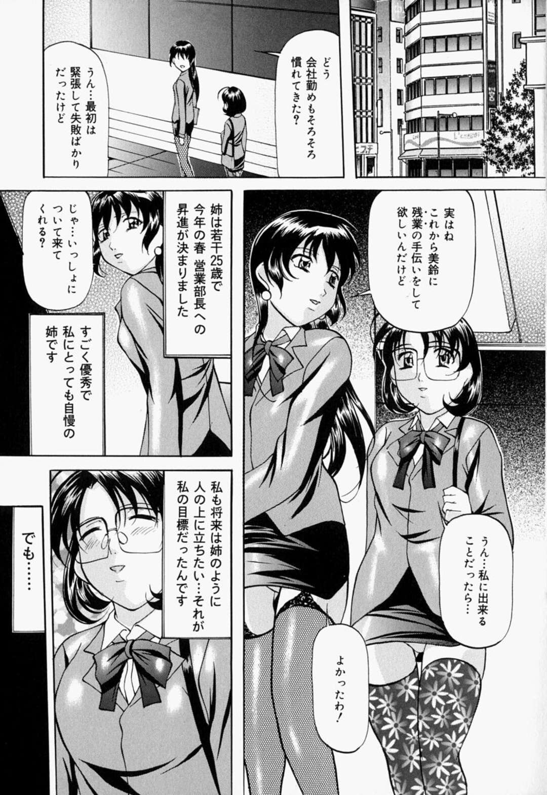 【エロ漫画】社長からハード陵辱を受け続けるOLお姉さんたち…言いなりな彼女たちは緊縛陵辱プレイを受けまくって肉便器と化す！【鬼姫:女の生き方】