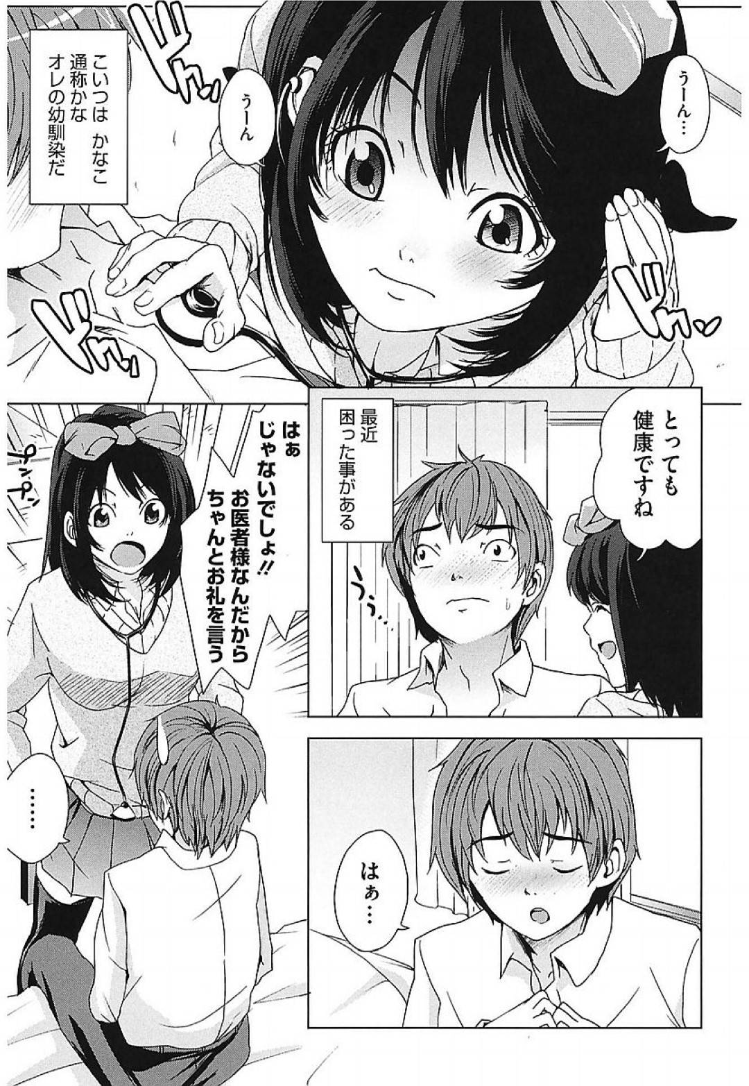 【エロ漫画】幼馴染とお医者さんごっこしながらセクハラされて感じまくる巨乳美少女JK…おっぱいを揉まれてフェラや手マンに興奮しまくり、イチャラブ中出しセックスで雌アクメ【舞六まいむ：ドキドキお医者さんごっこ】