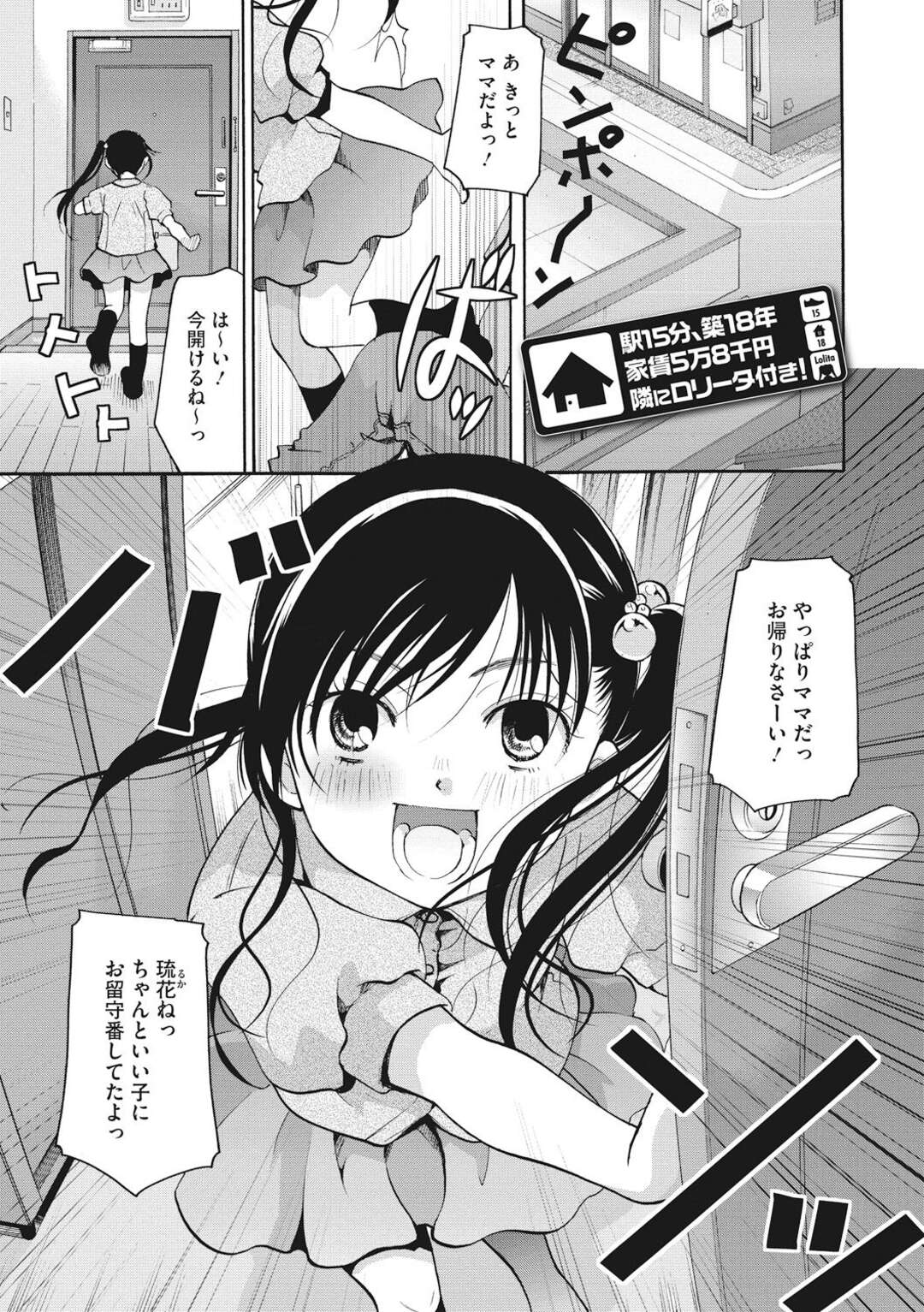 【エロ漫画】家族が留守の間に預かってくれる大学生にセクハラされる無垢なロリっ娘…手マンをされてしだいにエスカレートしていき生ハメ中出しセックスして雌堕ちしちゃう【いとうえい：駅15分、築18年 家賃5万8千円 隣にロリータ付き！】