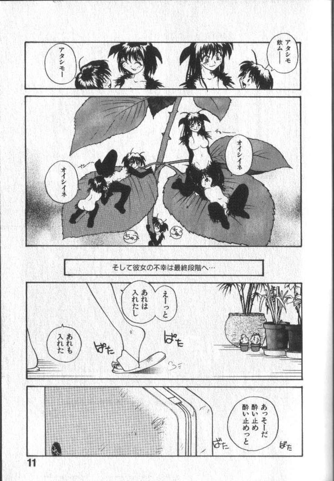 【エロ漫画】旅行で家を留守にすると家中の草木を養分を吸い尽くすアブラム虫の女性…単為生殖でオスが生まれてしまい生ハメセックスで交尾してしまう【RaTe：緑の住人】