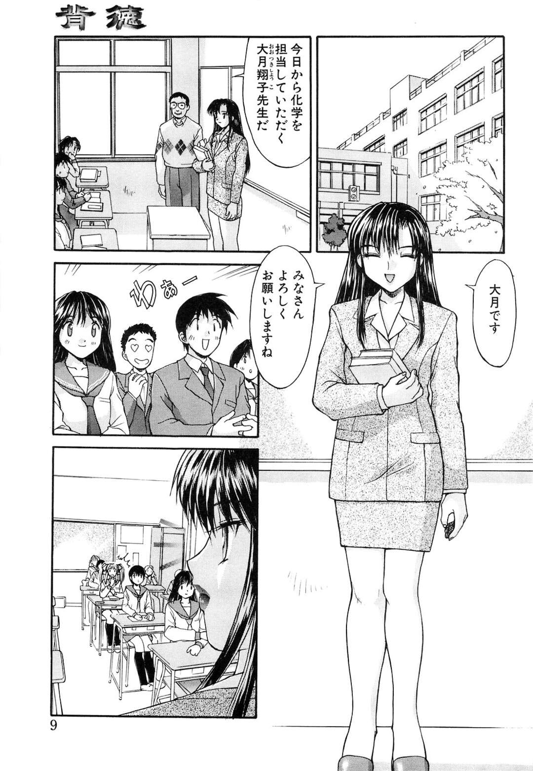 電車通勤で学校に向かう新任女教師…可愛い美少女JKが股間にあたり恥ずかしそうに逃げてしまうも偶然担当したクラスの生徒だったことを知る【水ようかん：背徳 Scene0】