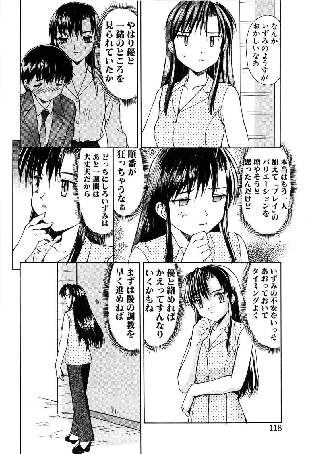 ショタにエッチな衣装を着させたドSな女教師が逆レイプしてチンポを調教して射精させるｗｗｗ【水ようかん：背徳 Scene 5 前編】