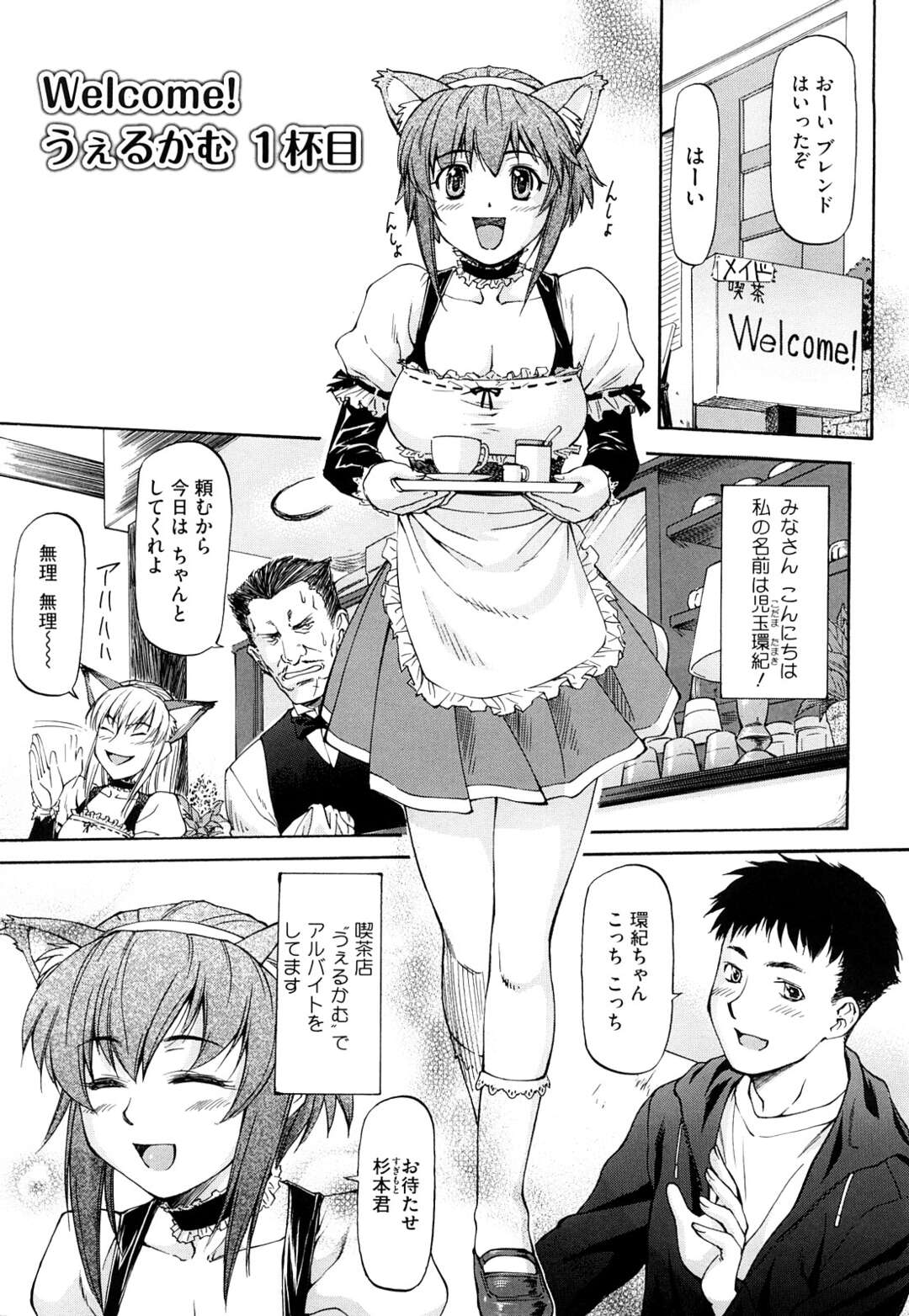 【エロ漫画】メイド喫茶で働く爆乳ドジっ子がいつも客に迷惑をかけてお詫びにパイズリすると発情してそのまま生即ハメでセックスして快楽堕ちｗｗｗ【流一本：Welcome! うぇるかむ １杯目】