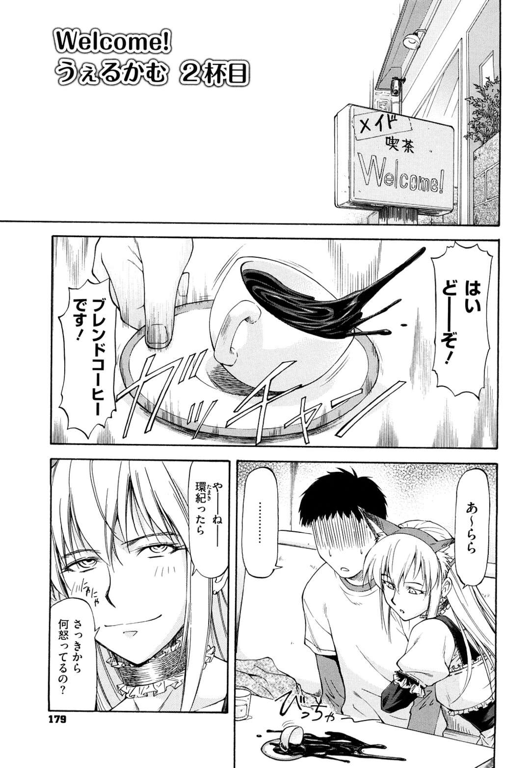 【エロ漫画】客にコーヒーを溢したメイド喫茶のエロカワ店員がお詫びにトイレでご奉仕フェラをして生中出しセックスしちゃう！【流一本：Welcome! うぇるかむ ２杯目】